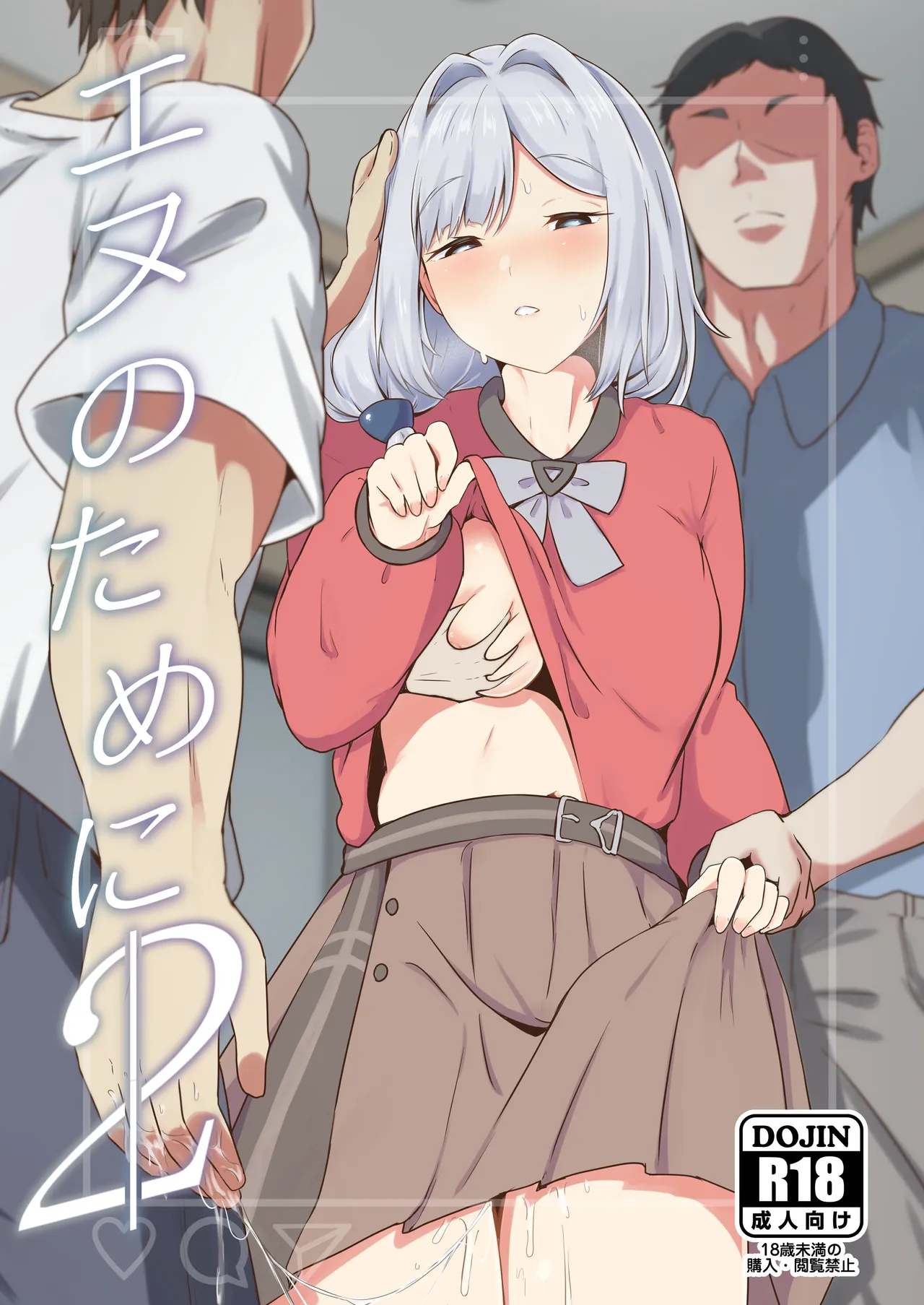 [Ayame Riyo]Enu no Tame ni 2(Goddess of Victory: Nikke) [Digital] Page 1
