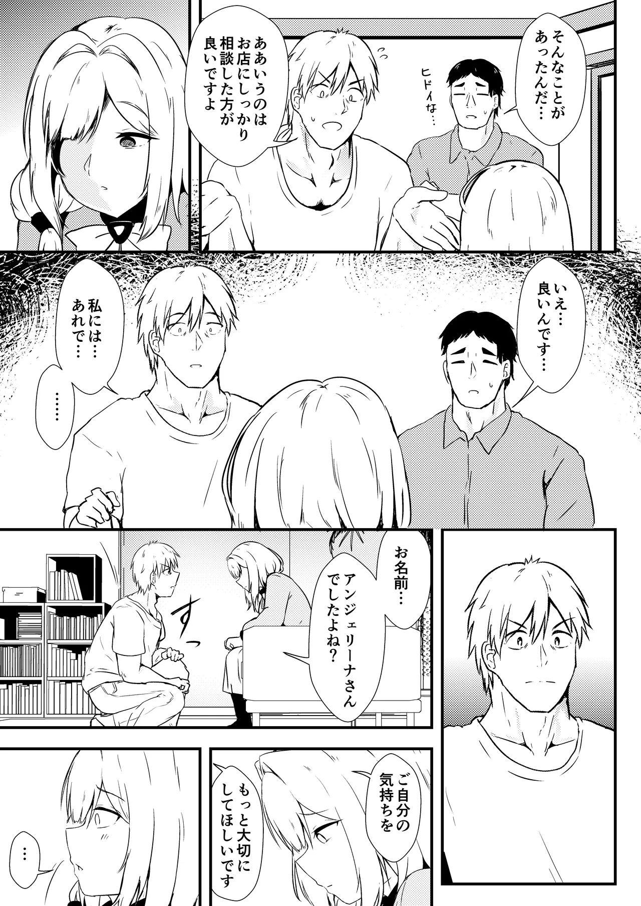 [Ayame Riyo]Enu no Tame ni 2(Goddess of Victory: Nikke) [Digital] Page 10