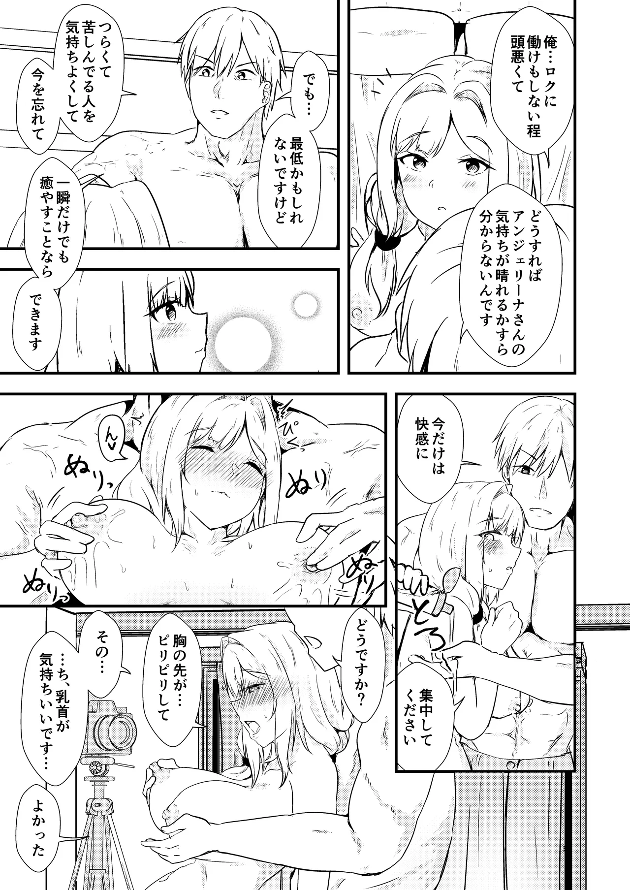 [Ayame Riyo]Enu no Tame ni 2(Goddess of Victory: Nikke) [Digital] Page 16