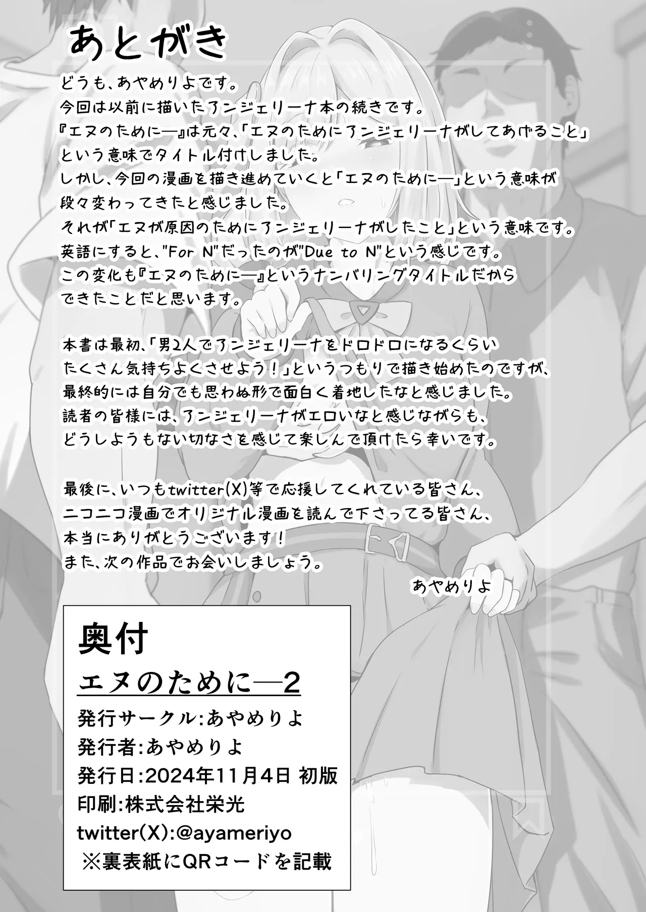 [Ayame Riyo]Enu no Tame ni 2(Goddess of Victory: Nikke) [Digital] Page 34