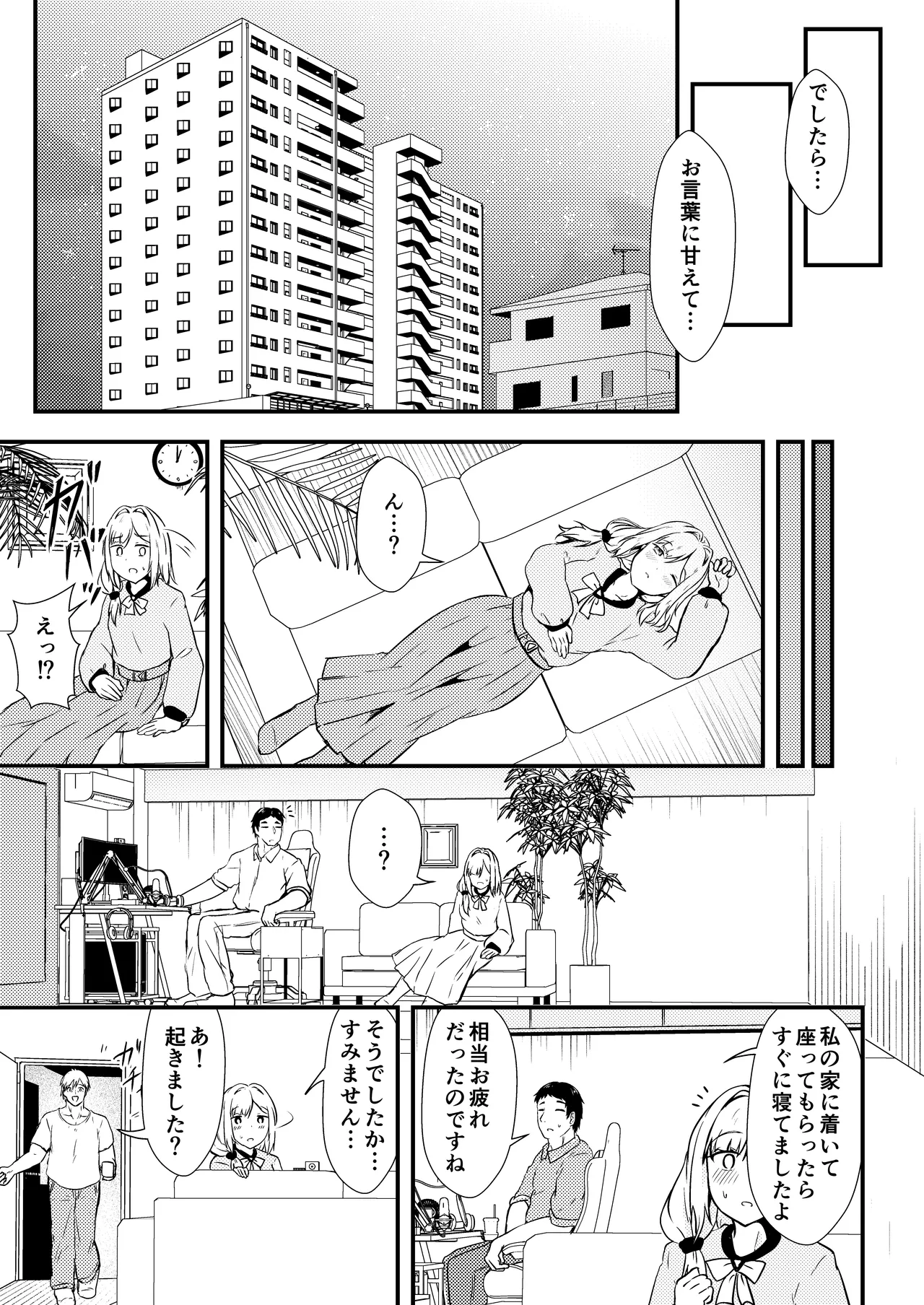 [Ayame Riyo]Enu no Tame ni 2(Goddess of Victory: Nikke) [Digital] Page 8