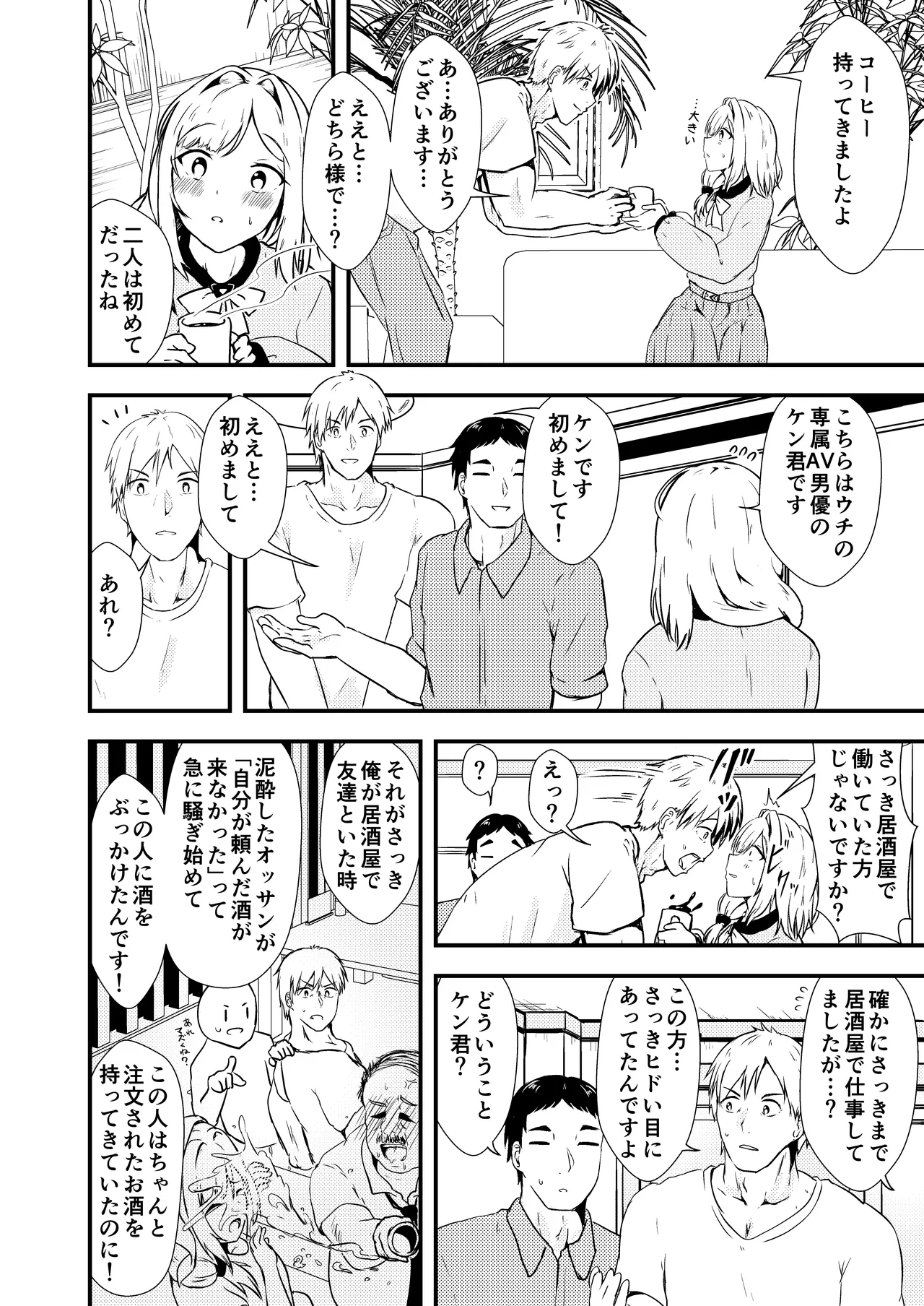 [Ayame Riyo]Enu no Tame ni 2(Goddess of Victory: Nikke) [Digital] Page 9