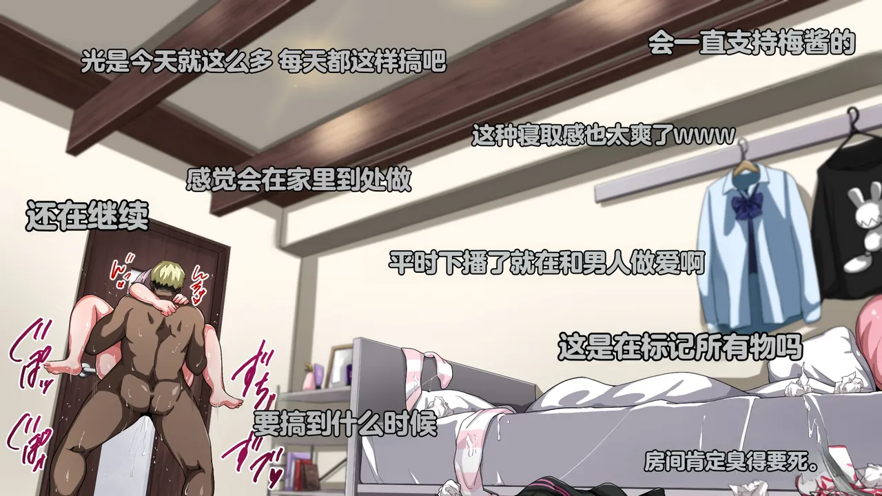 [Juubako Seisakujo]Yarichin ni Shinryaku Sareta Class[Chinese] Page 688