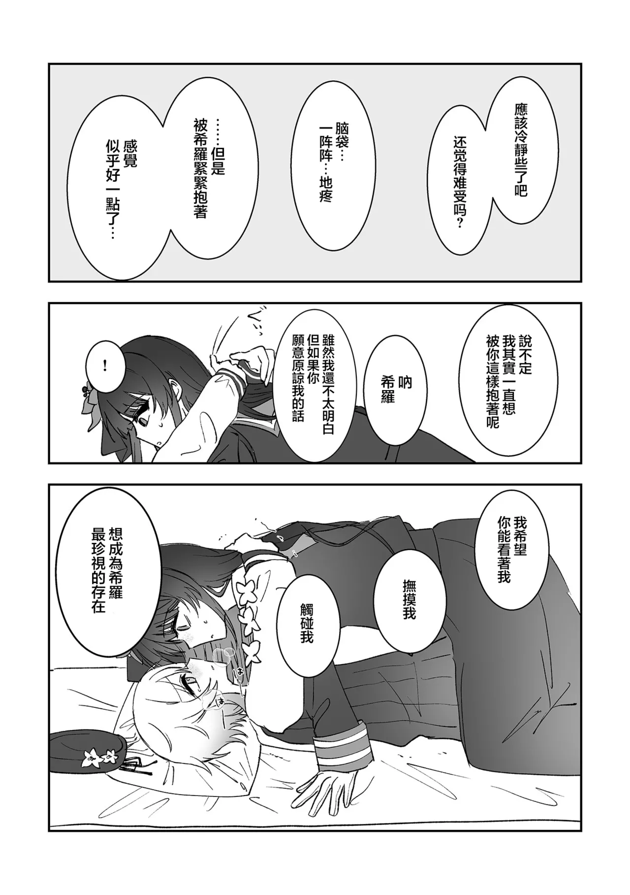 (Ijouchi-tachi no Souzousai Bangou 001) [Momumomu (Momuri)]Kimi o Kowashita Watashi to | 與毁掉了你的我一起(Mahou Shoujo no Majo Saiban) [Chinese]  [ACL个人汉化] Page 10