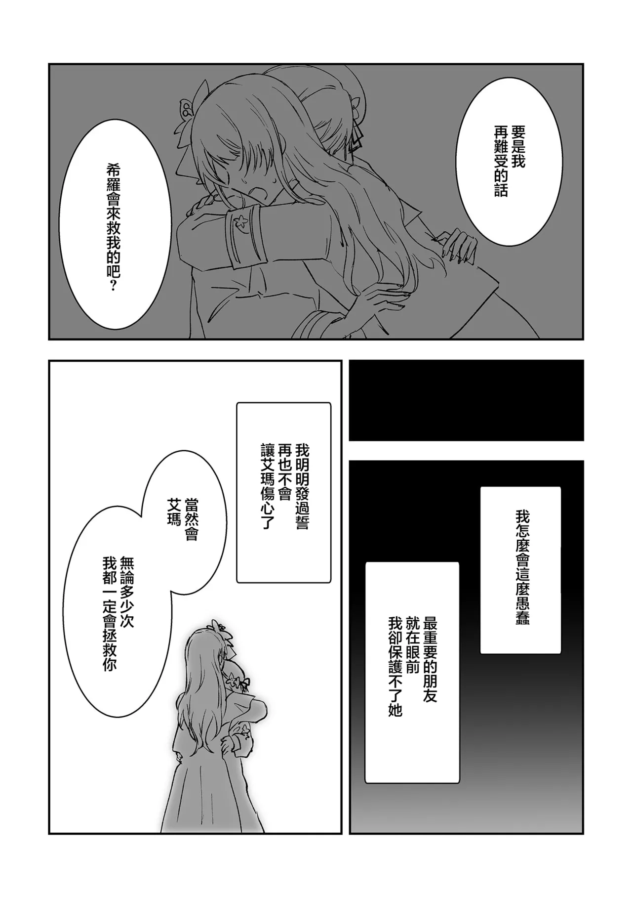 (Ijouchi-tachi no Souzousai Bangou 001) [Momumomu (Momuri)]Kimi o Kowashita Watashi to | 與毁掉了你的我一起(Mahou Shoujo no Majo Saiban) [Chinese]  [ACL个人汉化] Page 15