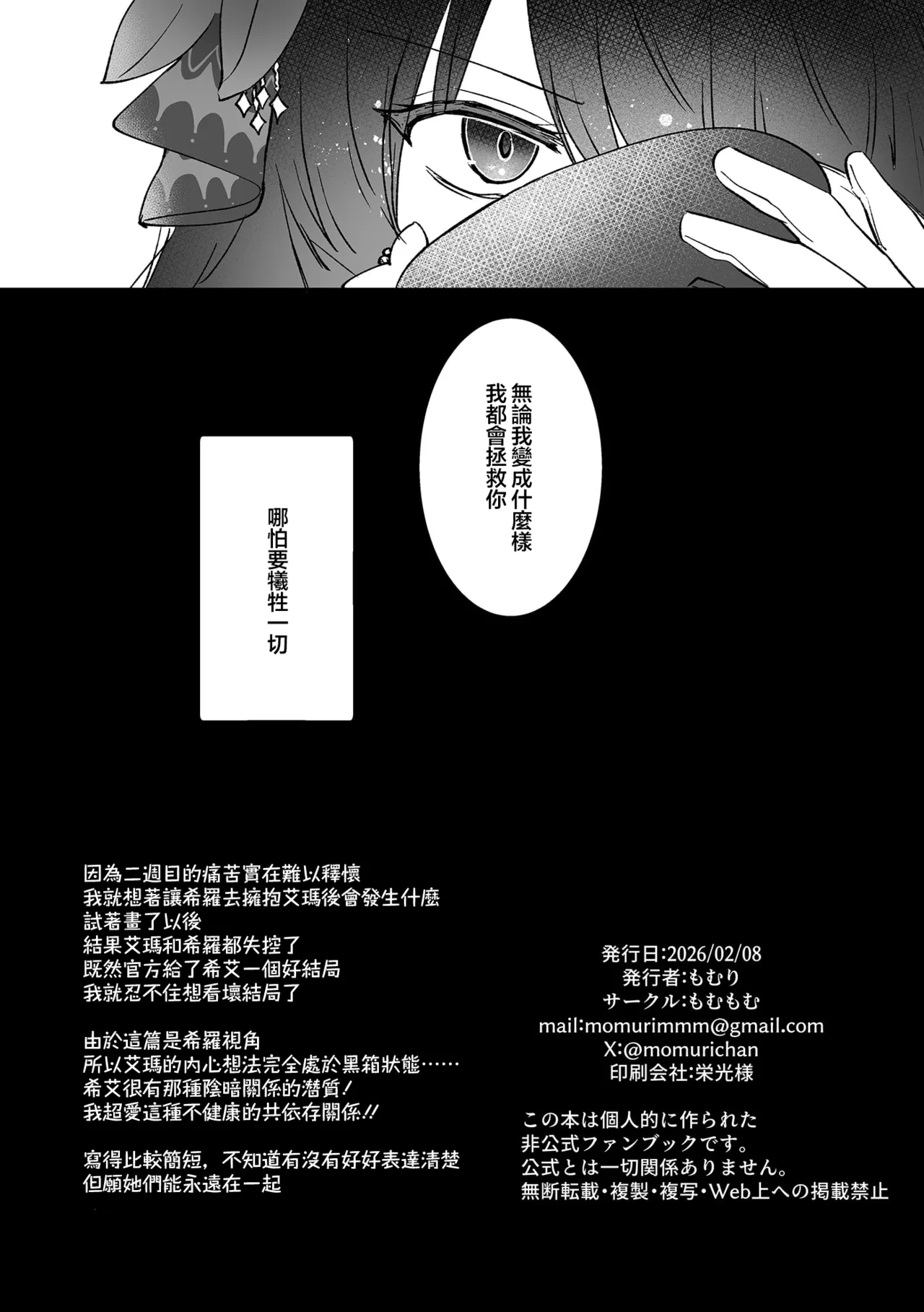 (Ijouchi-tachi no Souzousai Bangou 001) [Momumomu (Momuri)]Kimi o Kowashita Watashi to | 與毁掉了你的我一起(Mahou Shoujo no Majo Saiban) [Chinese]  [ACL个人汉化] Page 16