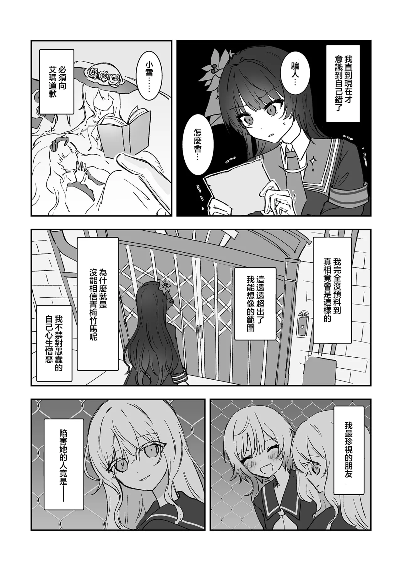 (Ijouchi-tachi no Souzousai Bangou 001) [Momumomu (Momuri)]Kimi o Kowashita Watashi to | 與毁掉了你的我一起(Mahou Shoujo no Majo Saiban) [Chinese]  [ACL个人汉化] Page 4