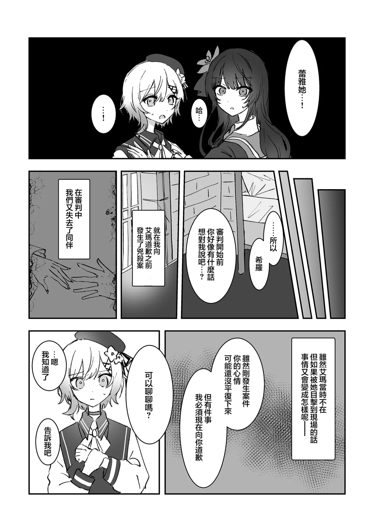 (Ijouchi-tachi no Souzousai Bangou 001) [Momumomu (Momuri)]Kimi o Kowashita Watashi to | 與毁掉了你的我一起(Mahou Shoujo no Majo Saiban) [Chinese]  [ACL个人汉化] Page 6