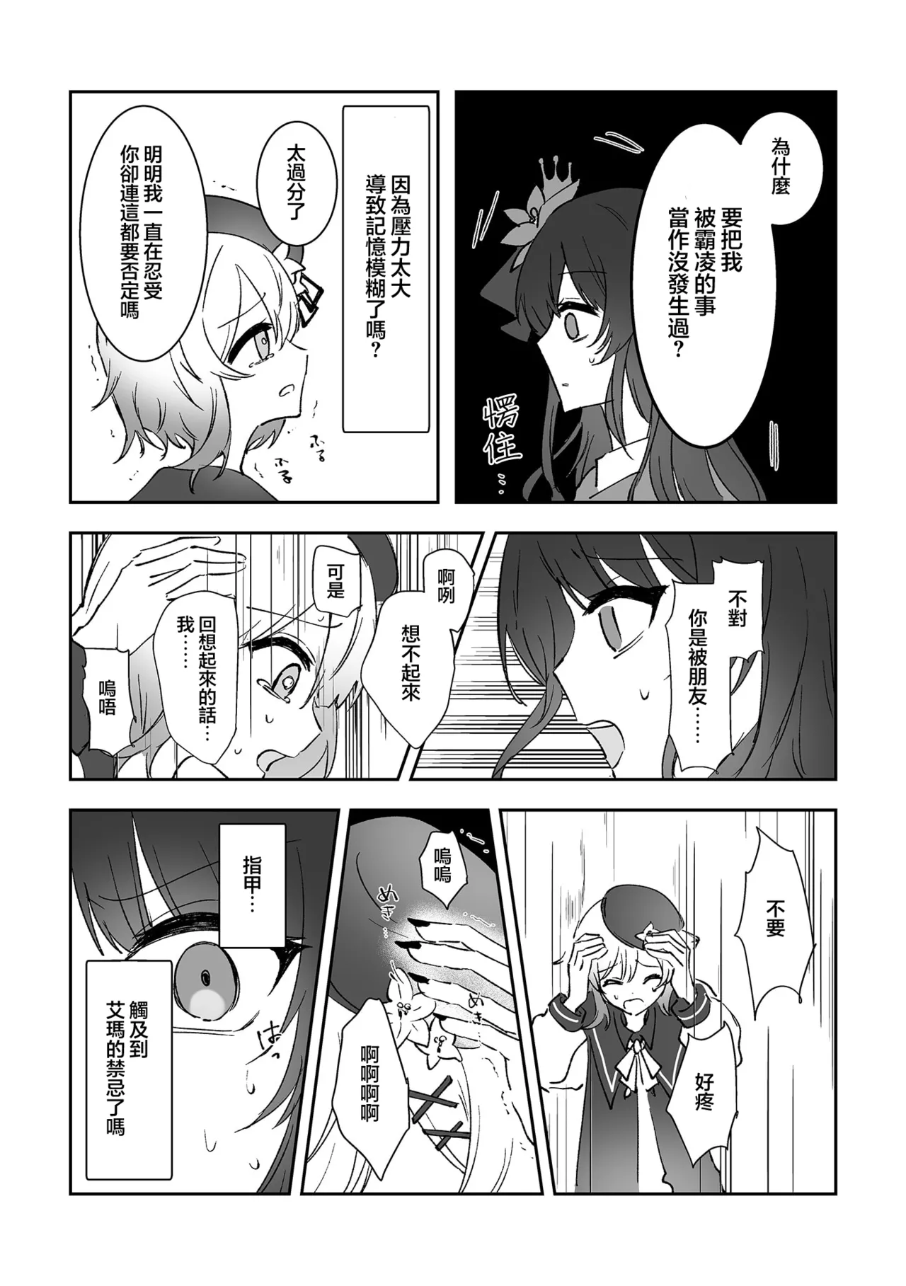 (Ijouchi-tachi no Souzousai Bangou 001) [Momumomu (Momuri)]Kimi o Kowashita Watashi to | 與毁掉了你的我一起(Mahou Shoujo no Majo Saiban) [Chinese]  [ACL个人汉化] Page 8