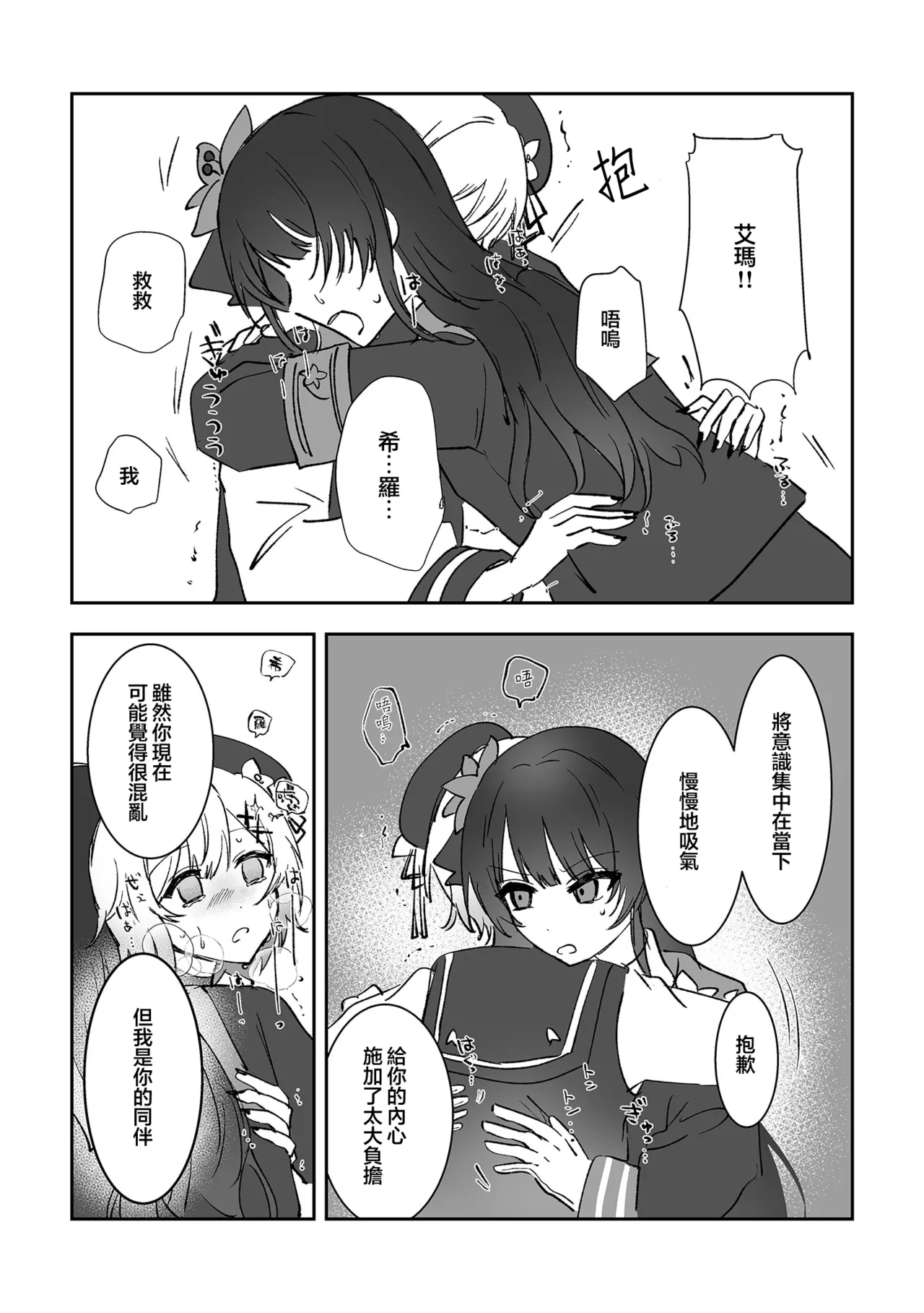 (Ijouchi-tachi no Souzousai Bangou 001) [Momumomu (Momuri)]Kimi o Kowashita Watashi to | 與毁掉了你的我一起(Mahou Shoujo no Majo Saiban) [Chinese]  [ACL个人汉化] Page 9