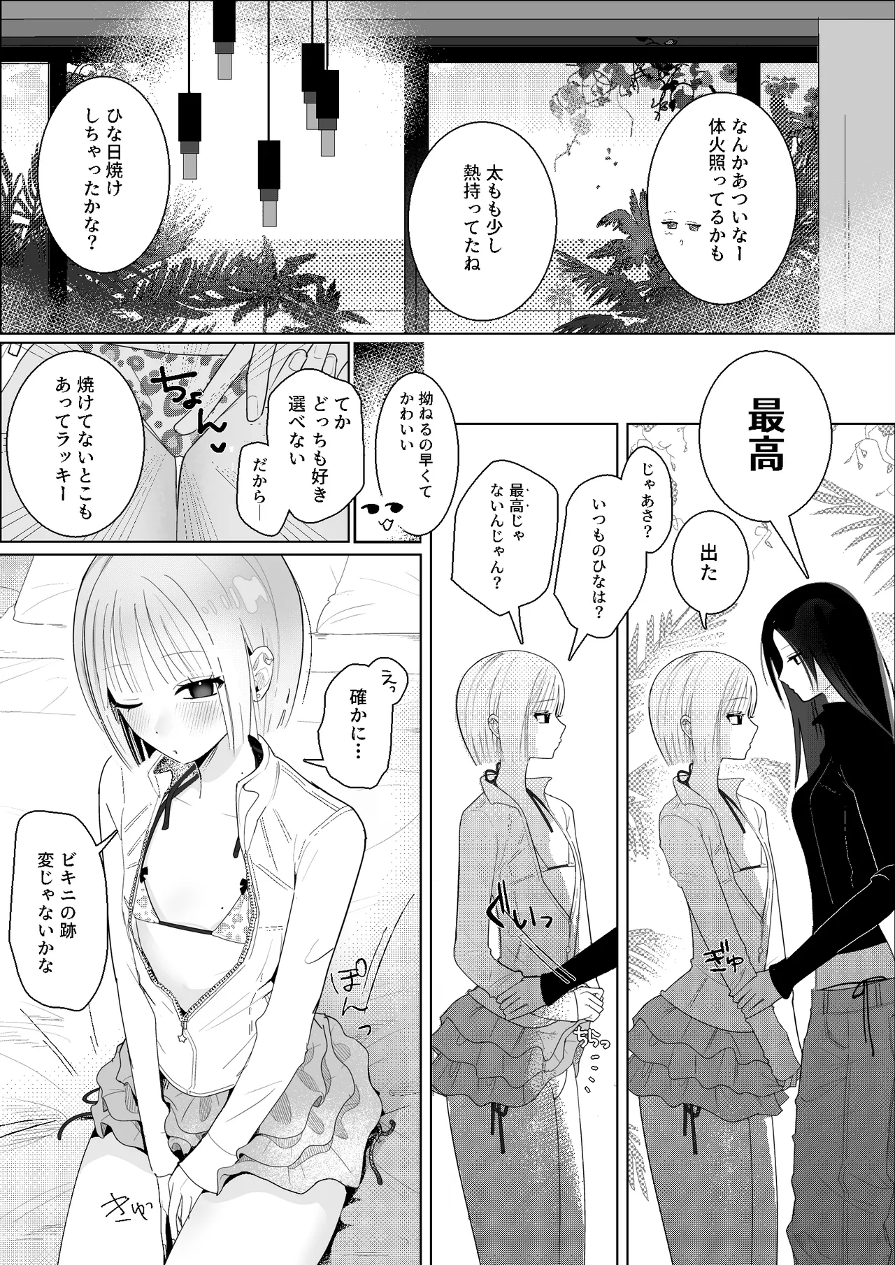 [Naisei]Umi Kita noni Hinnyuu Kanojo ga Kawaisugite Les Sex shika Shitenai Page 11