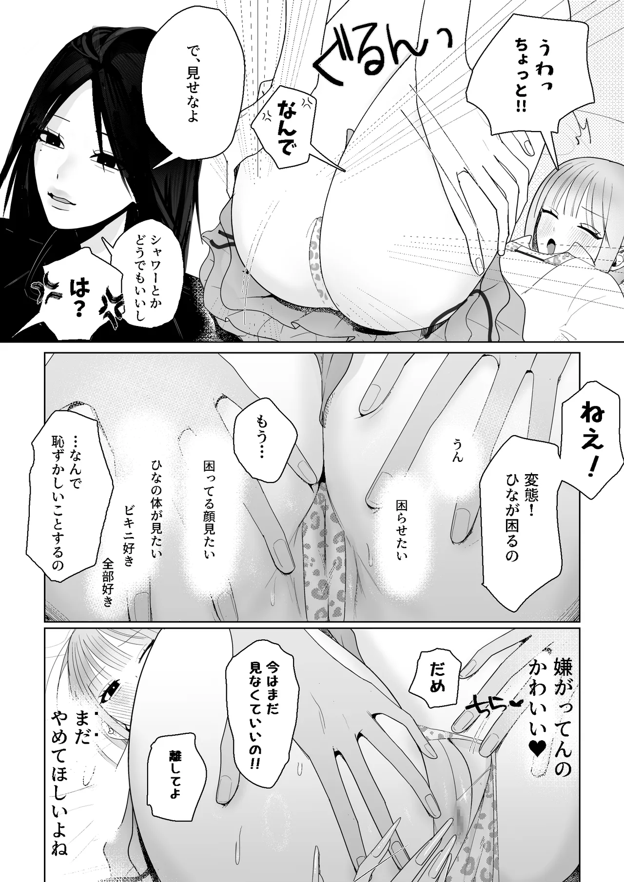 [Naisei]Umi Kita noni Hinnyuu Kanojo ga Kawaisugite Les Sex shika Shitenai Page 13
