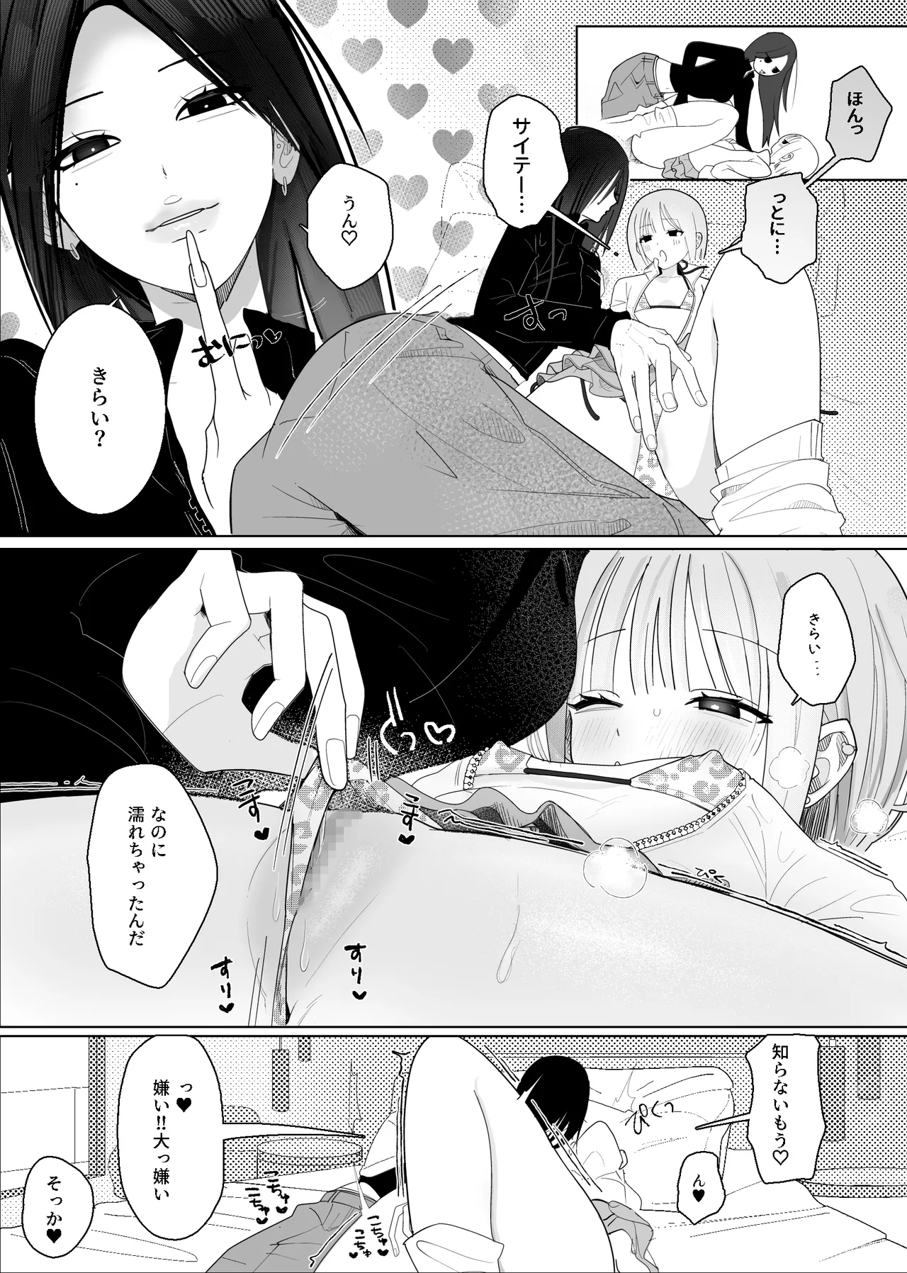 [Naisei]Umi Kita noni Hinnyuu Kanojo ga Kawaisugite Les Sex shika Shitenai Page 14