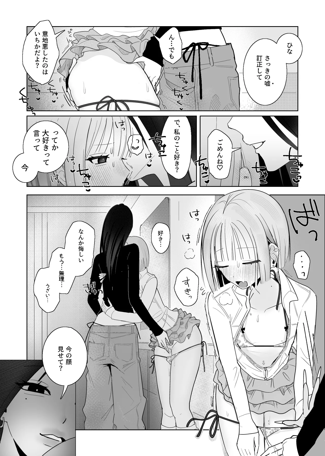 [Naisei]Umi Kita noni Hinnyuu Kanojo ga Kawaisugite Les Sex shika Shitenai Page 17