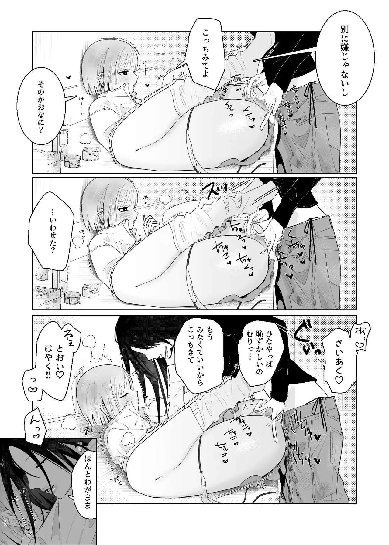 [Naisei]Umi Kita noni Hinnyuu Kanojo ga Kawaisugite Les Sex shika Shitenai Page 19