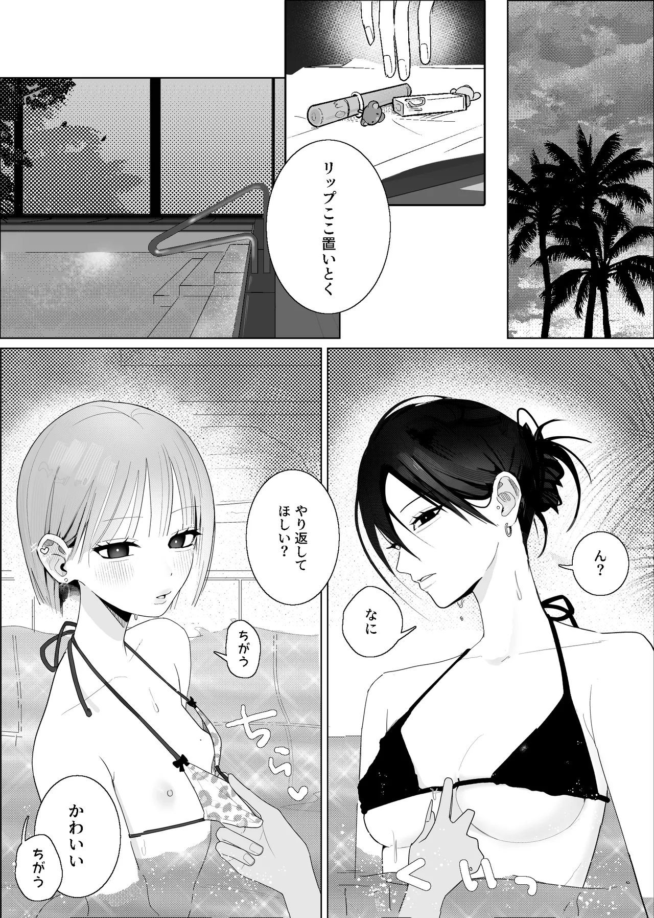 [Naisei]Umi Kita noni Hinnyuu Kanojo ga Kawaisugite Les Sex shika Shitenai Page 21