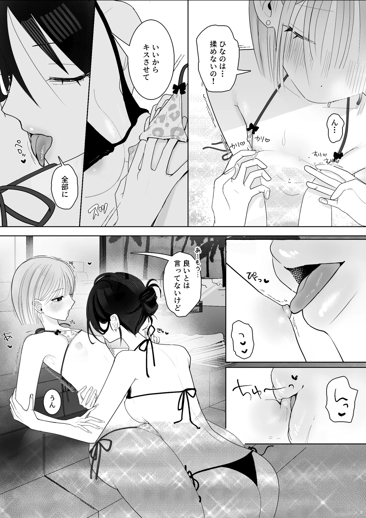 [Naisei]Umi Kita noni Hinnyuu Kanojo ga Kawaisugite Les Sex shika Shitenai Page 23