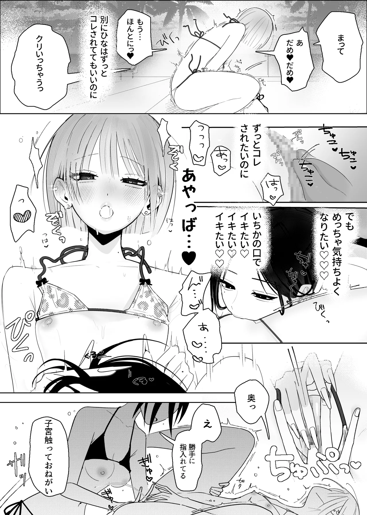 [Naisei]Umi Kita noni Hinnyuu Kanojo ga Kawaisugite Les Sex shika Shitenai Page 25
