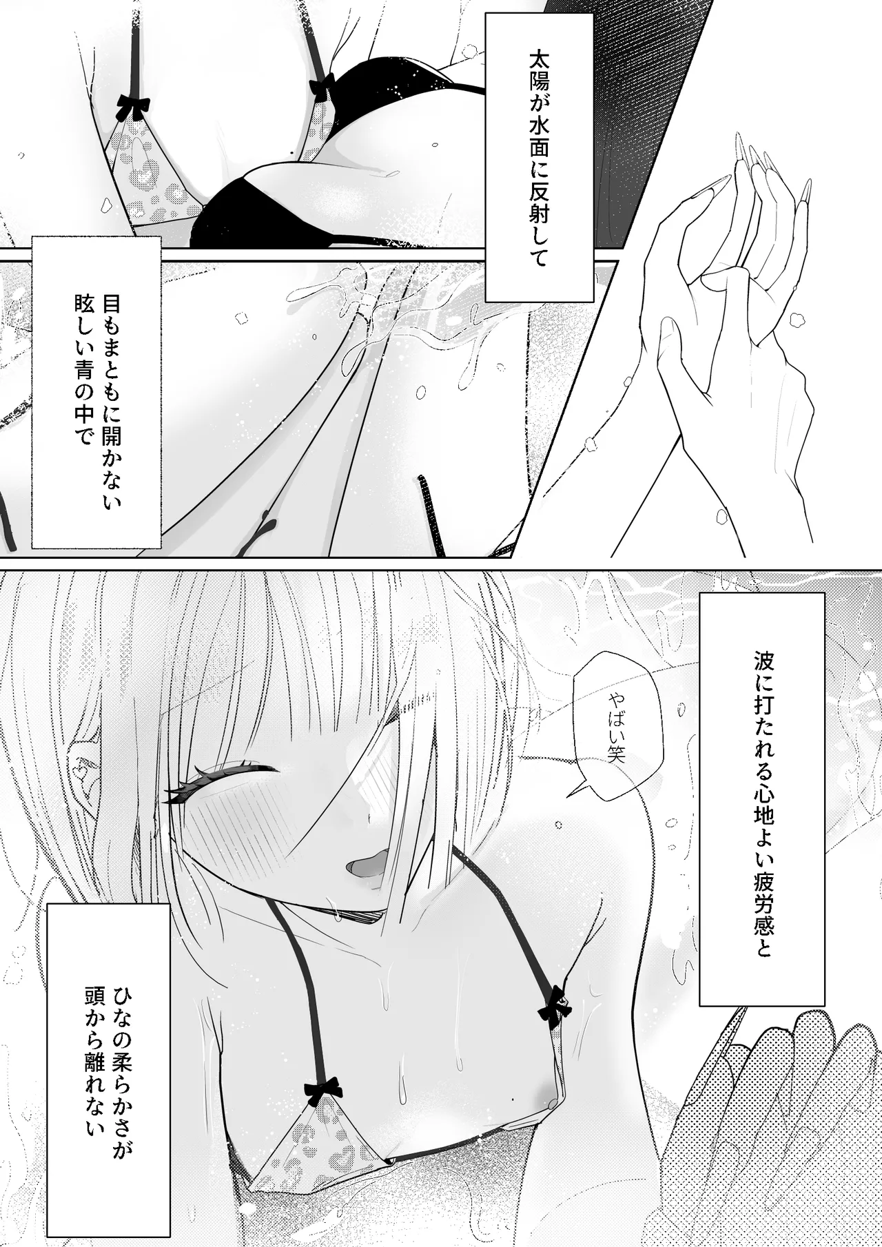 [Naisei]Umi Kita noni Hinnyuu Kanojo ga Kawaisugite Les Sex shika Shitenai Page 4