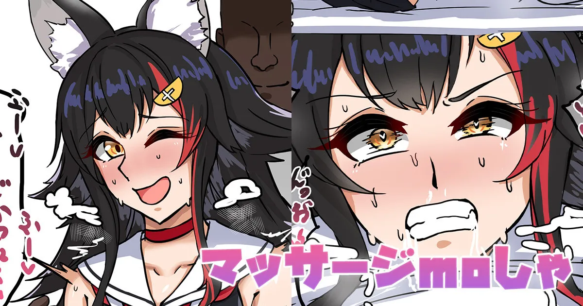 [テフル]マッサージmoしゃ(ホロライブ) Page 1