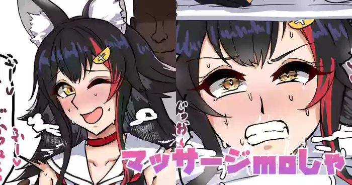 [テフル]マッサージmoしゃ(ホロライブ)