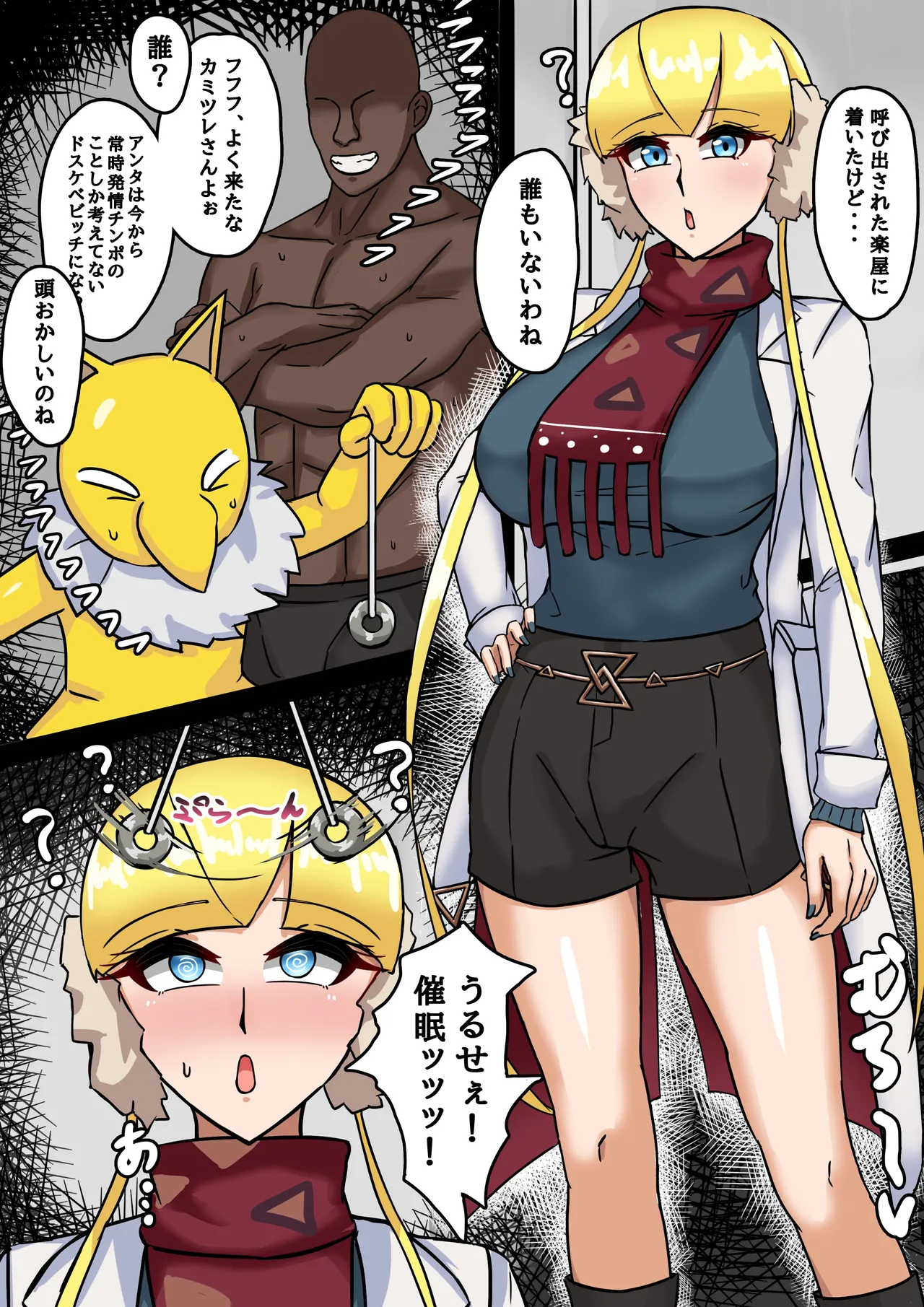 [テフル]カミツレさん(ポケットモンスター) Page 2