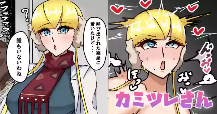 [テフル]カミツレさん(ポケットモンスター)