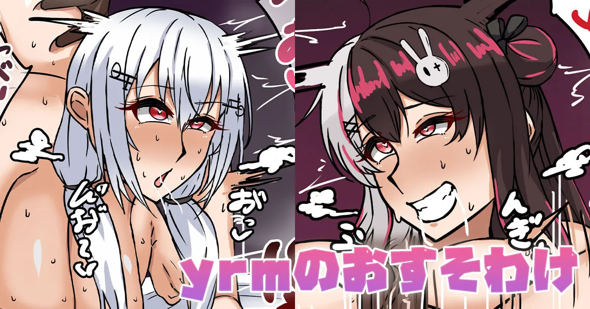 [テフル]yrmのおすそわけ(にじさんじ) Page 1