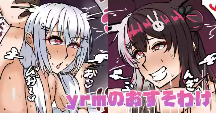 [テフル]yrmのおすそわけ(にじさんじ)