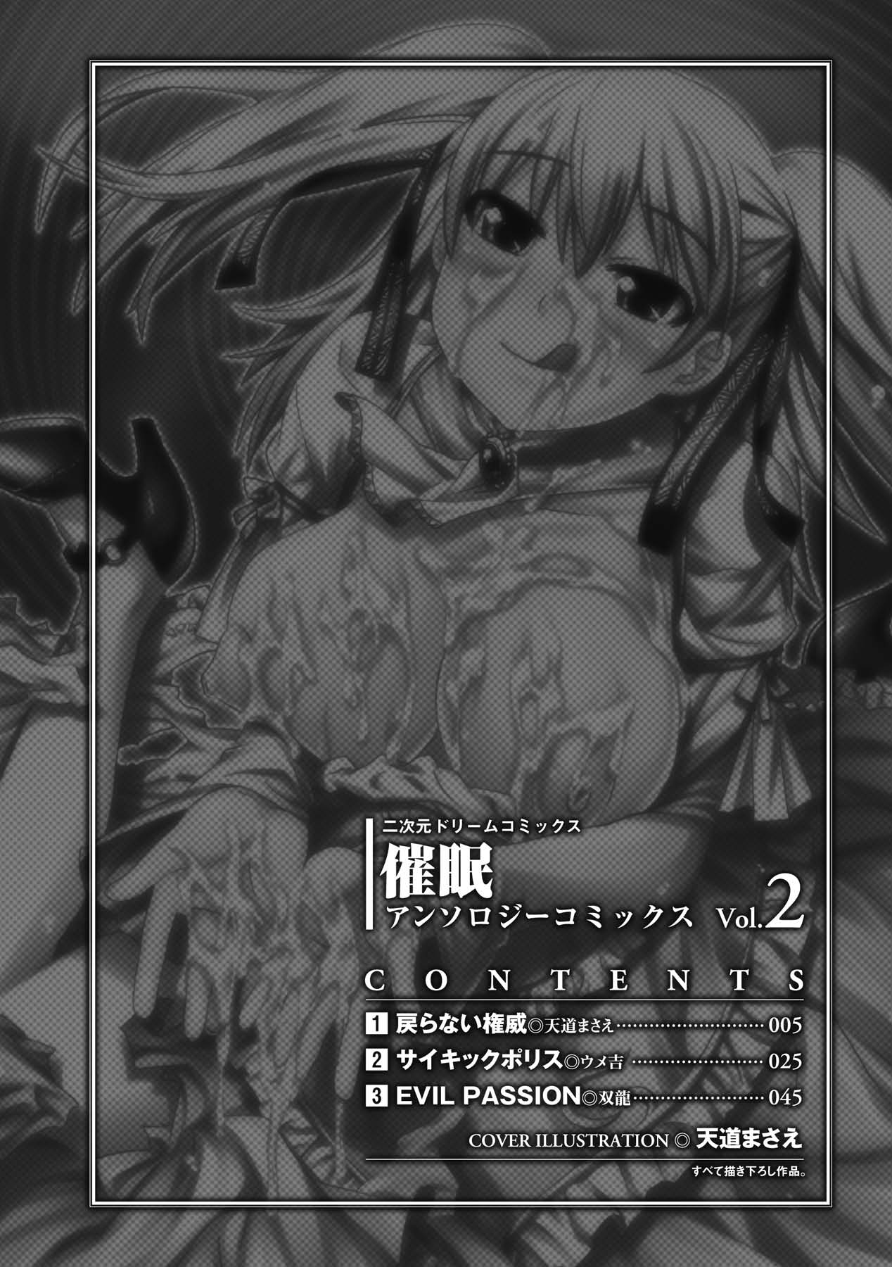 [Anthology]Saimin Anthology Comics Vol. 2[Digital] Page 3