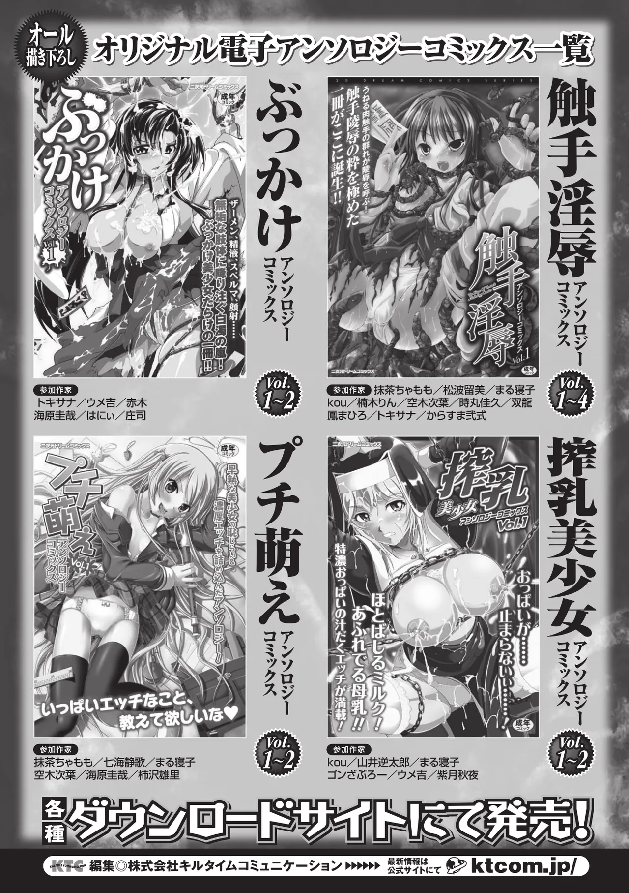 [Anthology]Saimin Anthology Comics Vol. 2[Digital] Page 68