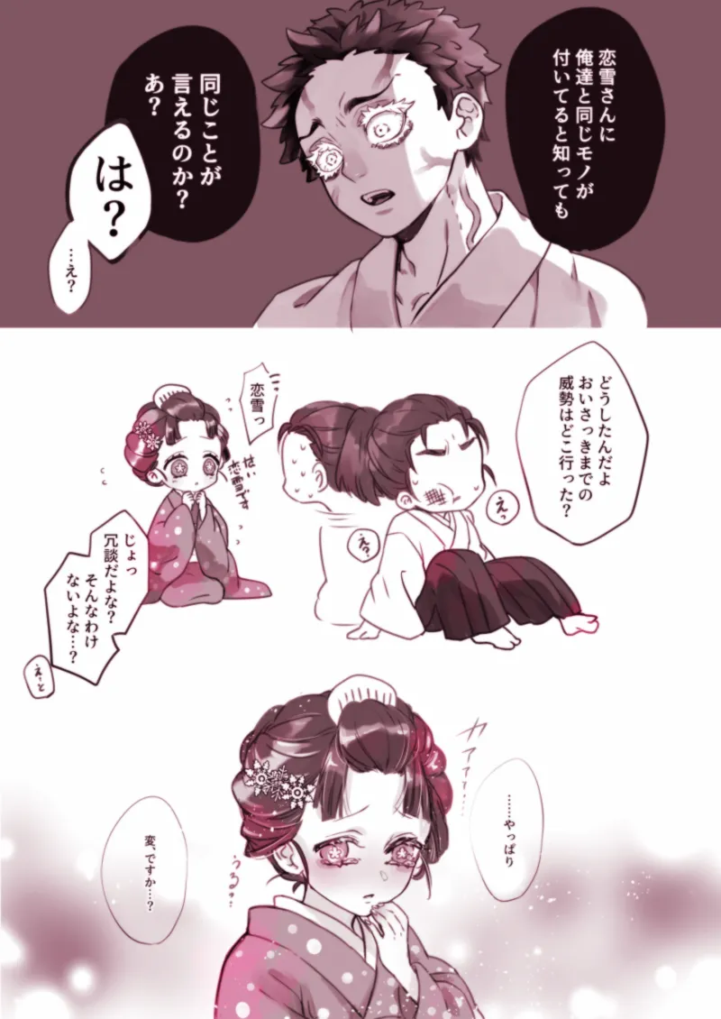 [Furan]Koi Koma - Saikō de Saikyō no Happīendo Page 3