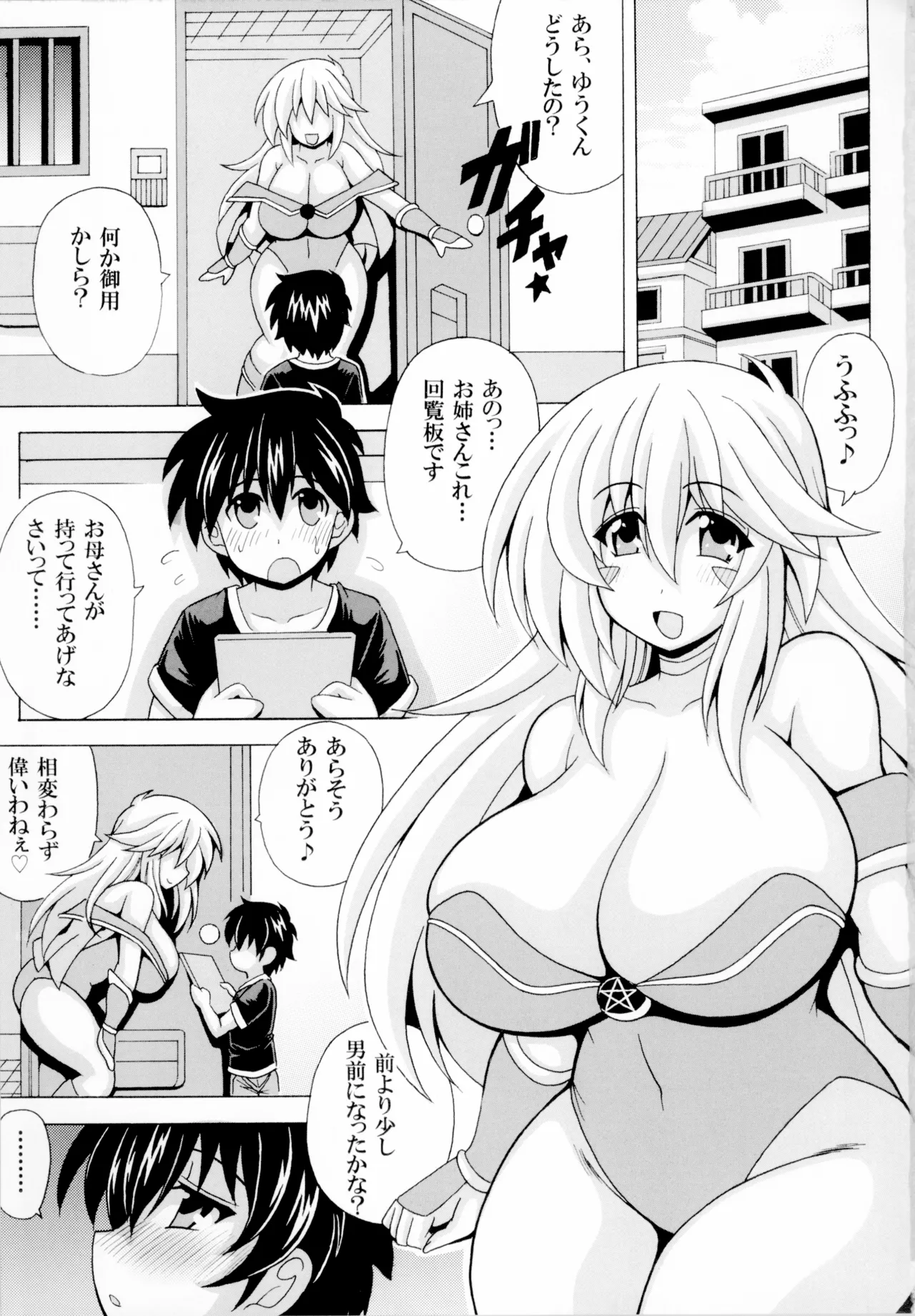 [Leaz Koubou (Oujano Kaze)]Shotagui Onee-san BMG7 Kinjo no yasashī Kyonyuu onee-san hen(Yu-Gi-Oh!) [Digital] Page 2