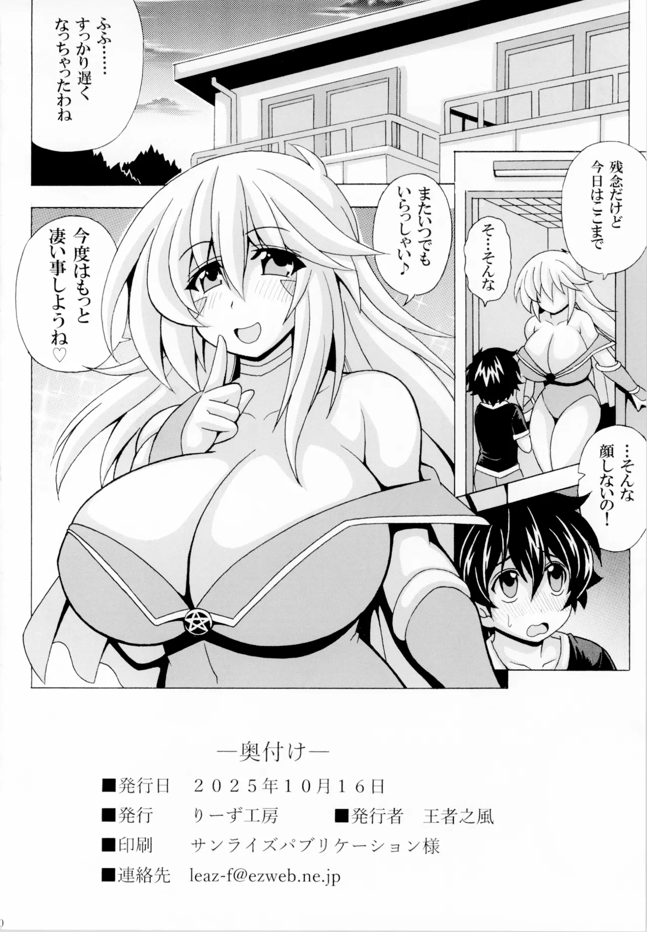 [Leaz Koubou (Oujano Kaze)]Shotagui Onee-san BMG7 Kinjo no yasashī Kyonyuu onee-san hen(Yu-Gi-Oh!) [Digital] Page 21