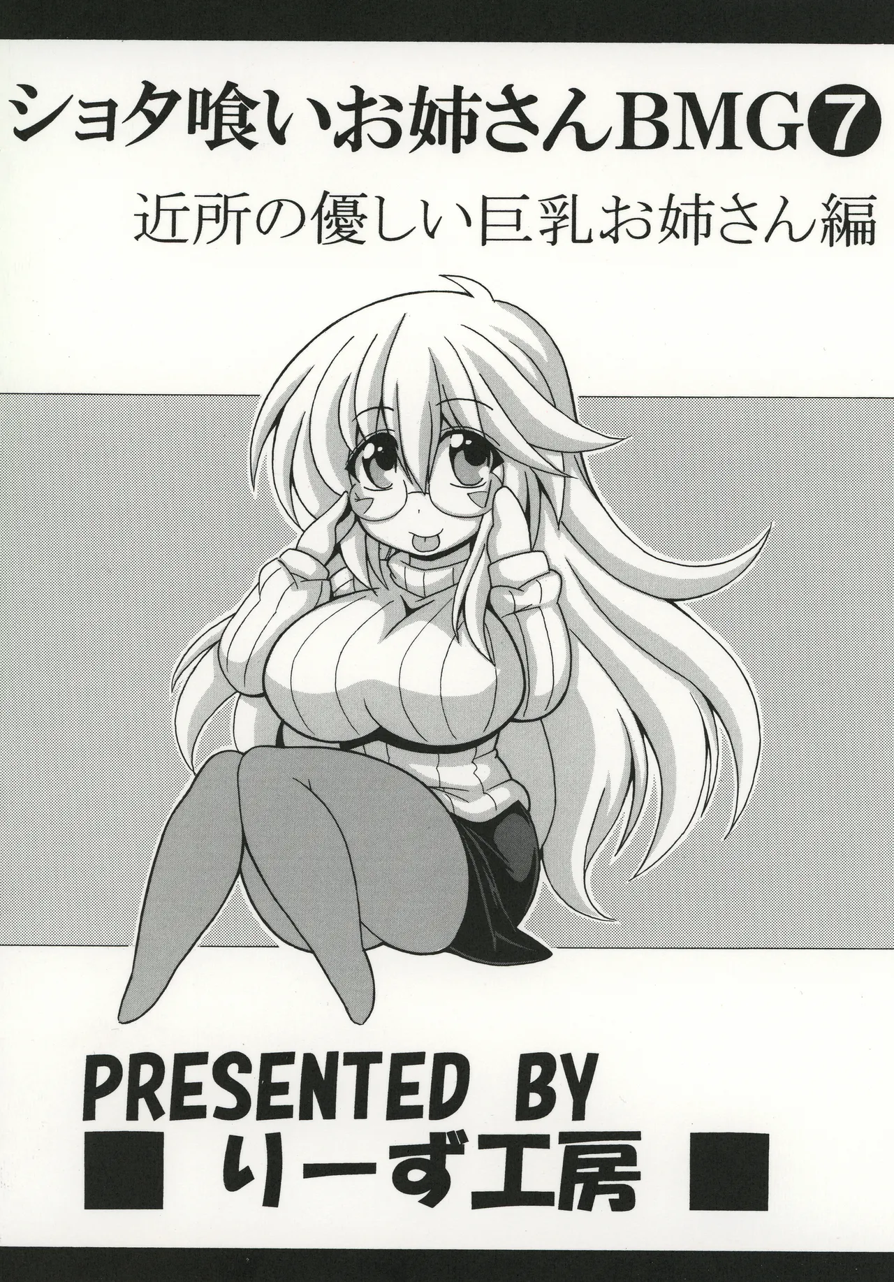 [Leaz Koubou (Oujano Kaze)]Shotagui Onee-san BMG7 Kinjo no yasashī Kyonyuu onee-san hen(Yu-Gi-Oh!) [Digital] Page 22