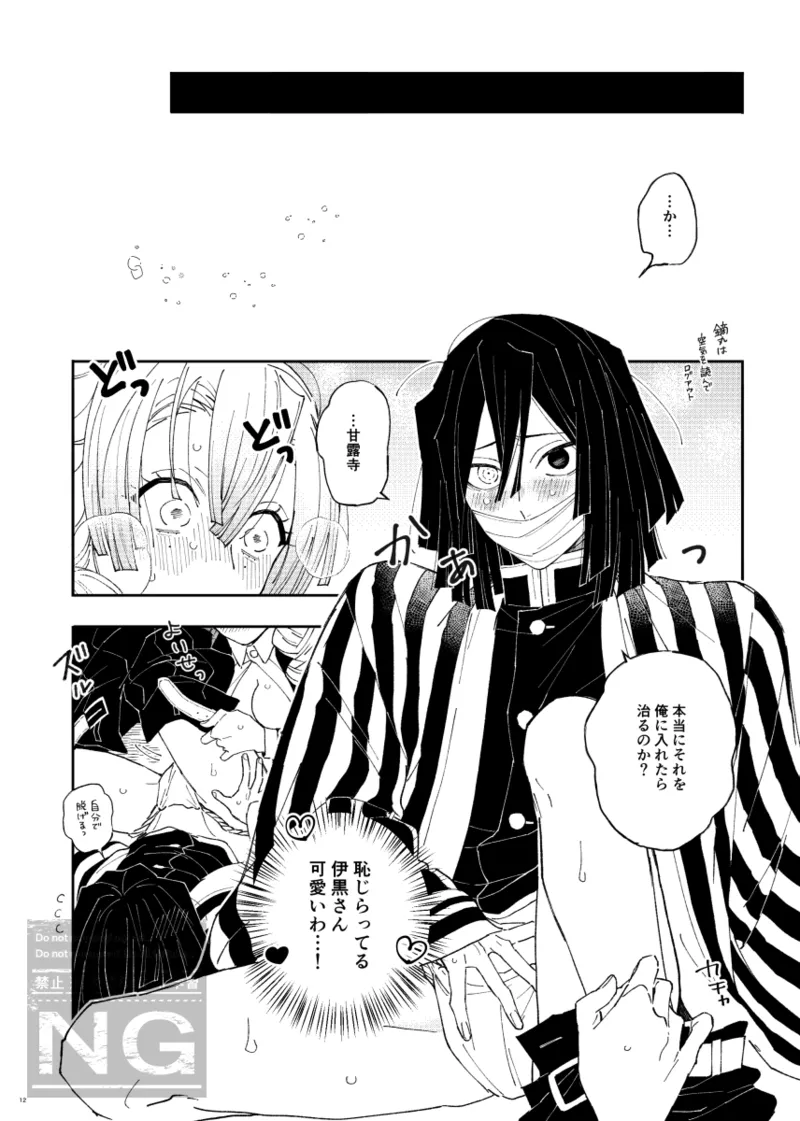 [iroirohisasan]Mitsuoba book[web reprint] Page 9
