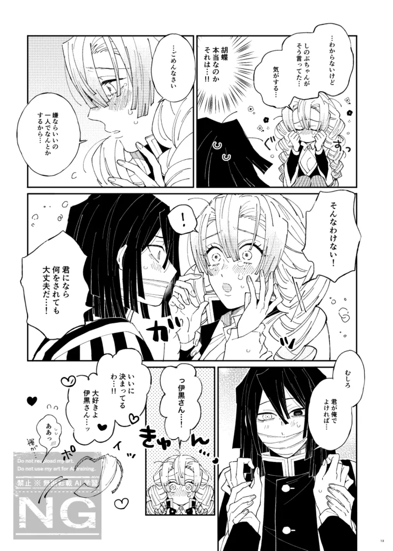 [iroirohisasan]Mitsuoba book[web reprint] Page 10