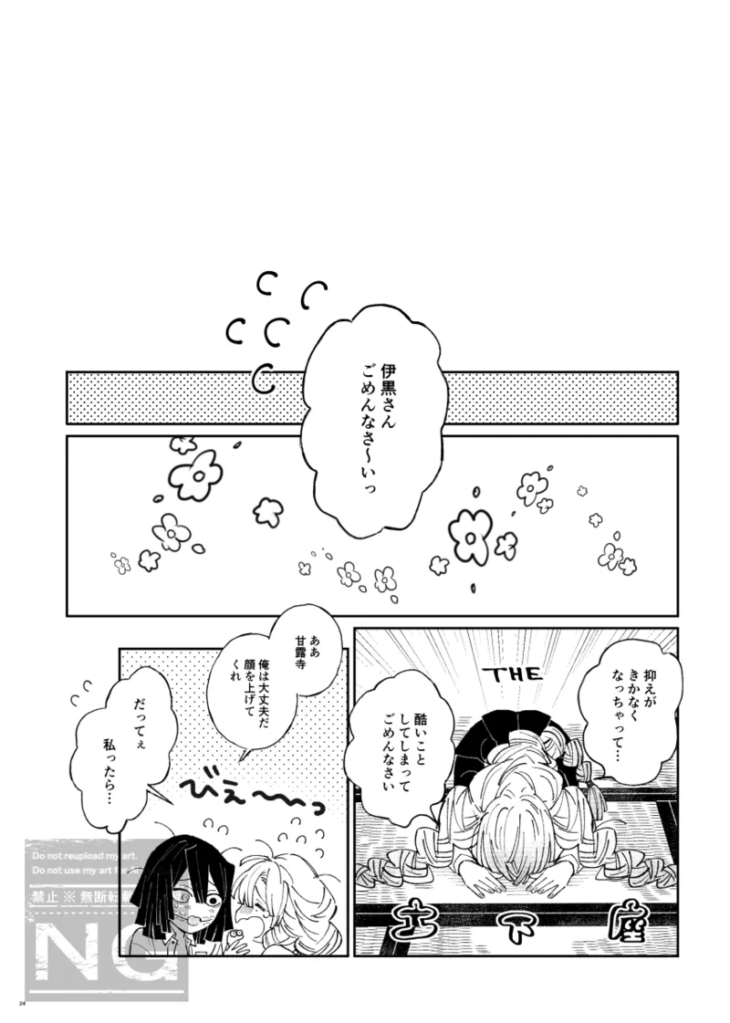 [iroirohisasan]Mitsuoba book[web reprint] Page 21