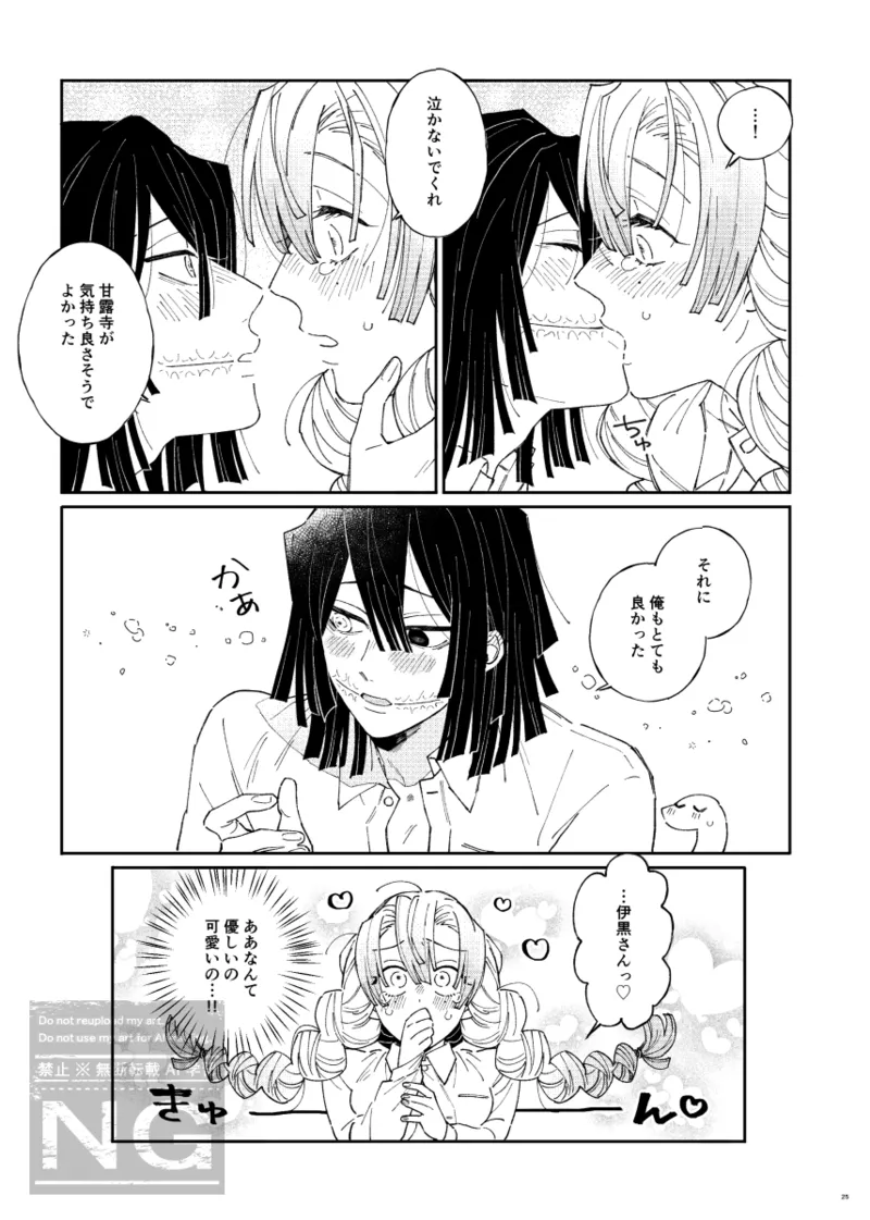 [iroirohisasan]Mitsuoba book[web reprint] Page 22