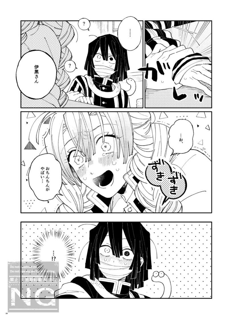 [iroirohisasan]Mitsuoba book[web reprint] Page 25