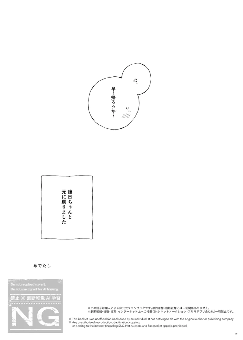 [iroirohisasan]Mitsuoba book[web reprint] Page 26