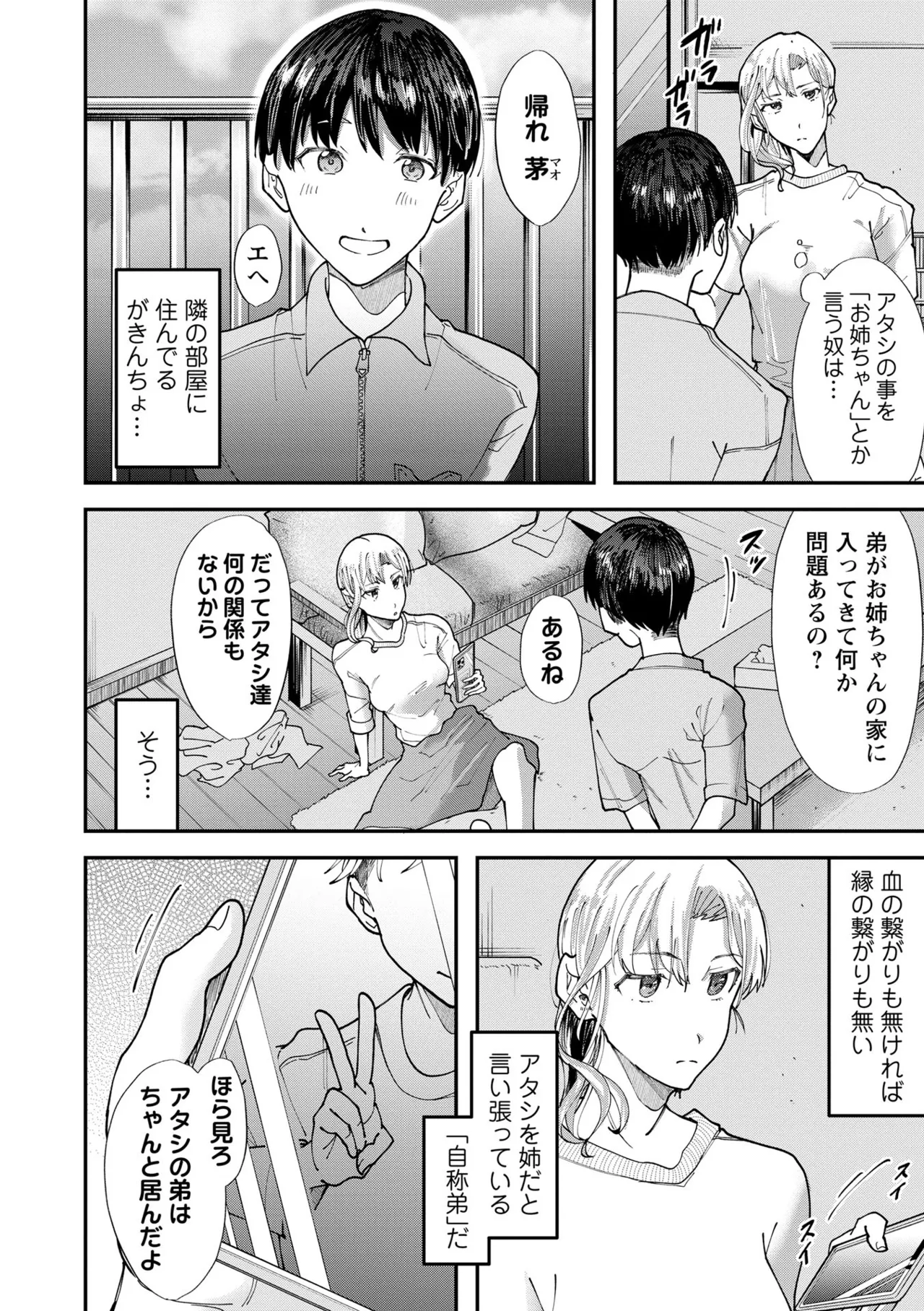 [Sayato]Boku dake ga Shitteru Nee-chan no Mesugao - My sister's feminine face that only I know[Digital] Page 10