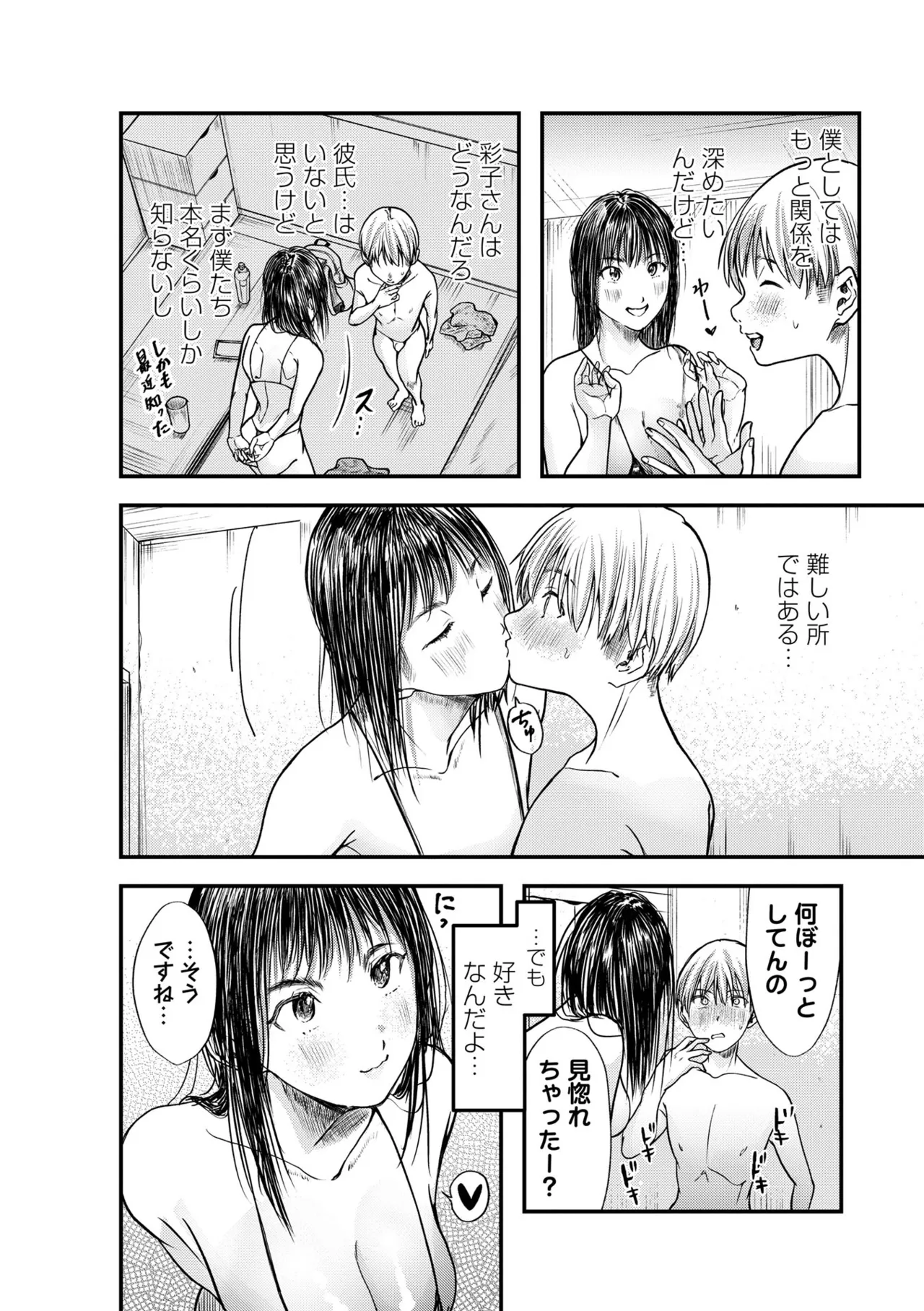 [Sayato]Boku dake ga Shitteru Nee-chan no Mesugao - My sister's feminine face that only I know[Digital] Page 100