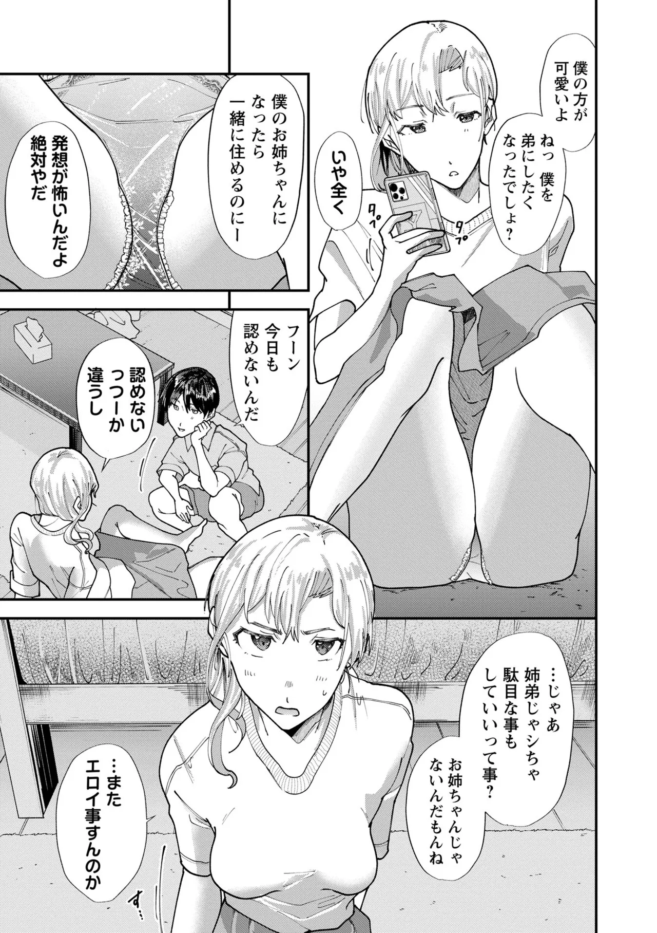 [Sayato]Boku dake ga Shitteru Nee-chan no Mesugao - My sister's feminine face that only I know[Digital] Page 11