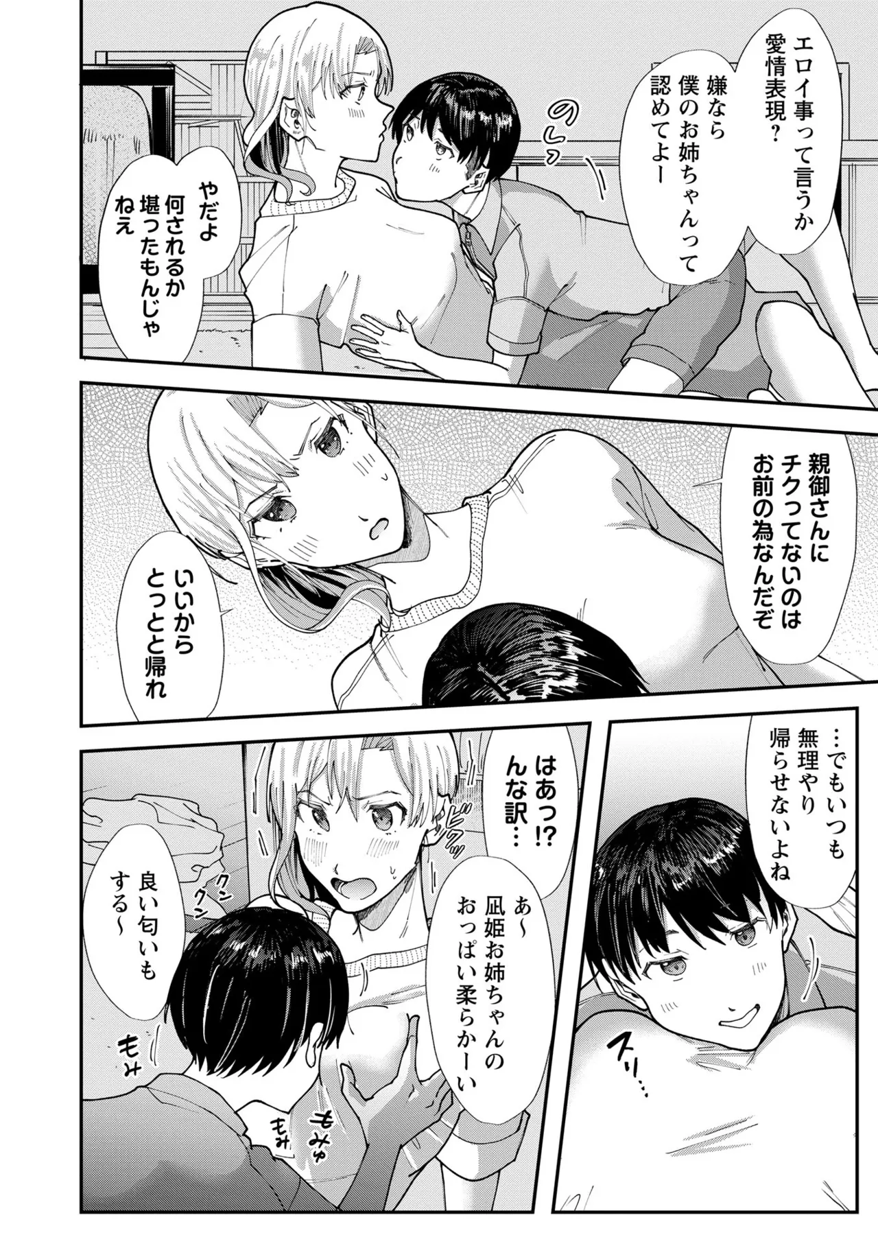 [Sayato]Boku dake ga Shitteru Nee-chan no Mesugao - My sister's feminine face that only I know[Digital] Page 12