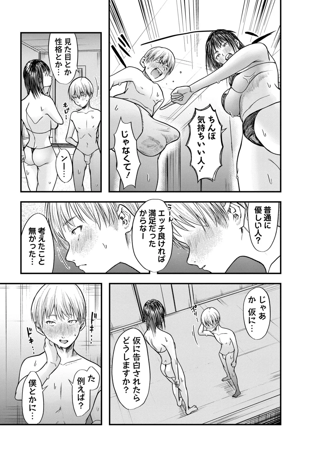 [Sayato]Boku dake ga Shitteru Nee-chan no Mesugao - My sister's feminine face that only I know[Digital] Page 121