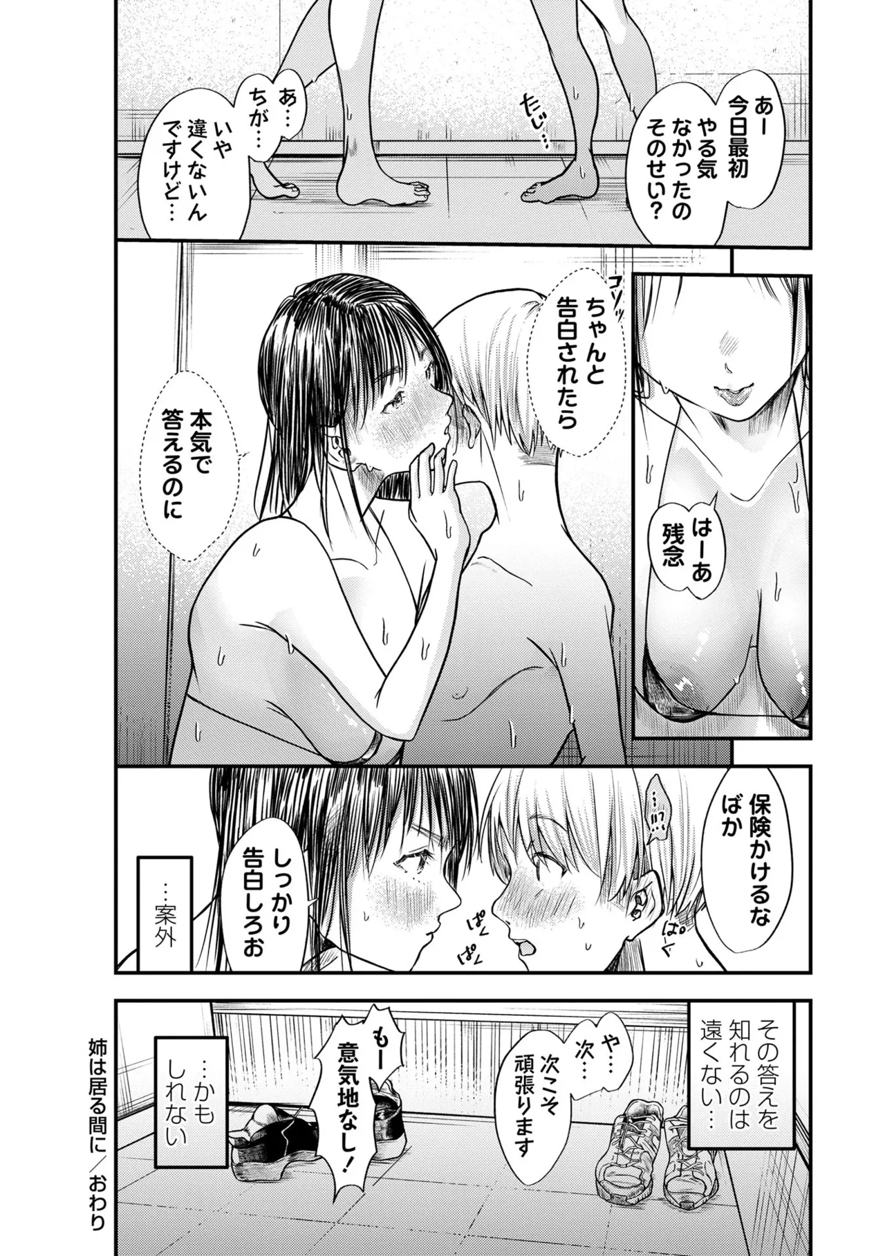[Sayato]Boku dake ga Shitteru Nee-chan no Mesugao - My sister's feminine face that only I know[Digital] Page 122
