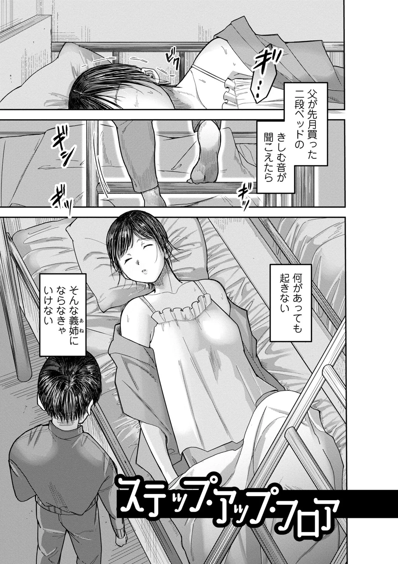 [Sayato]Boku dake ga Shitteru Nee-chan no Mesugao - My sister's feminine face that only I know[Digital] Page 123