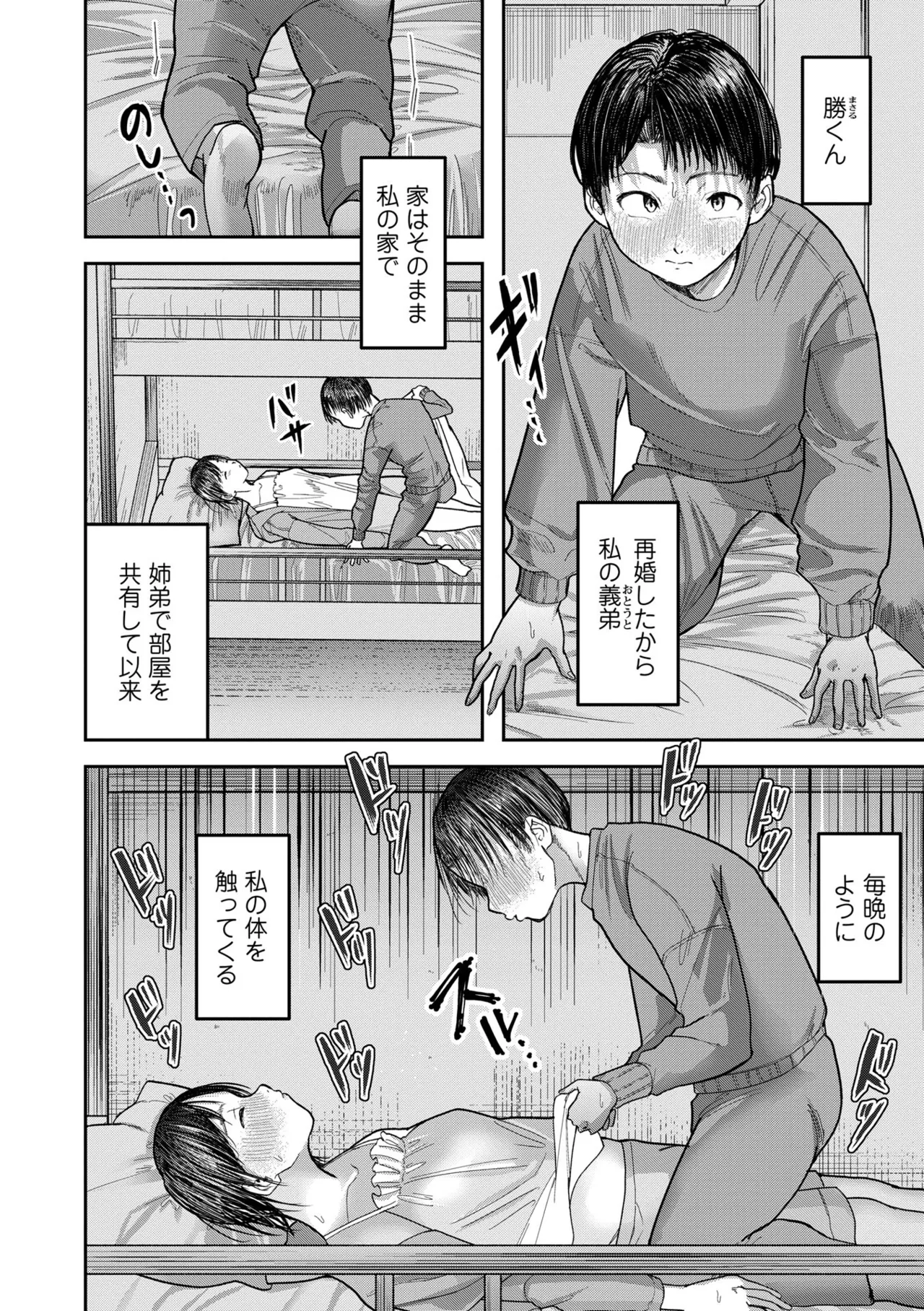[Sayato]Boku dake ga Shitteru Nee-chan no Mesugao - My sister's feminine face that only I know[Digital] Page 124