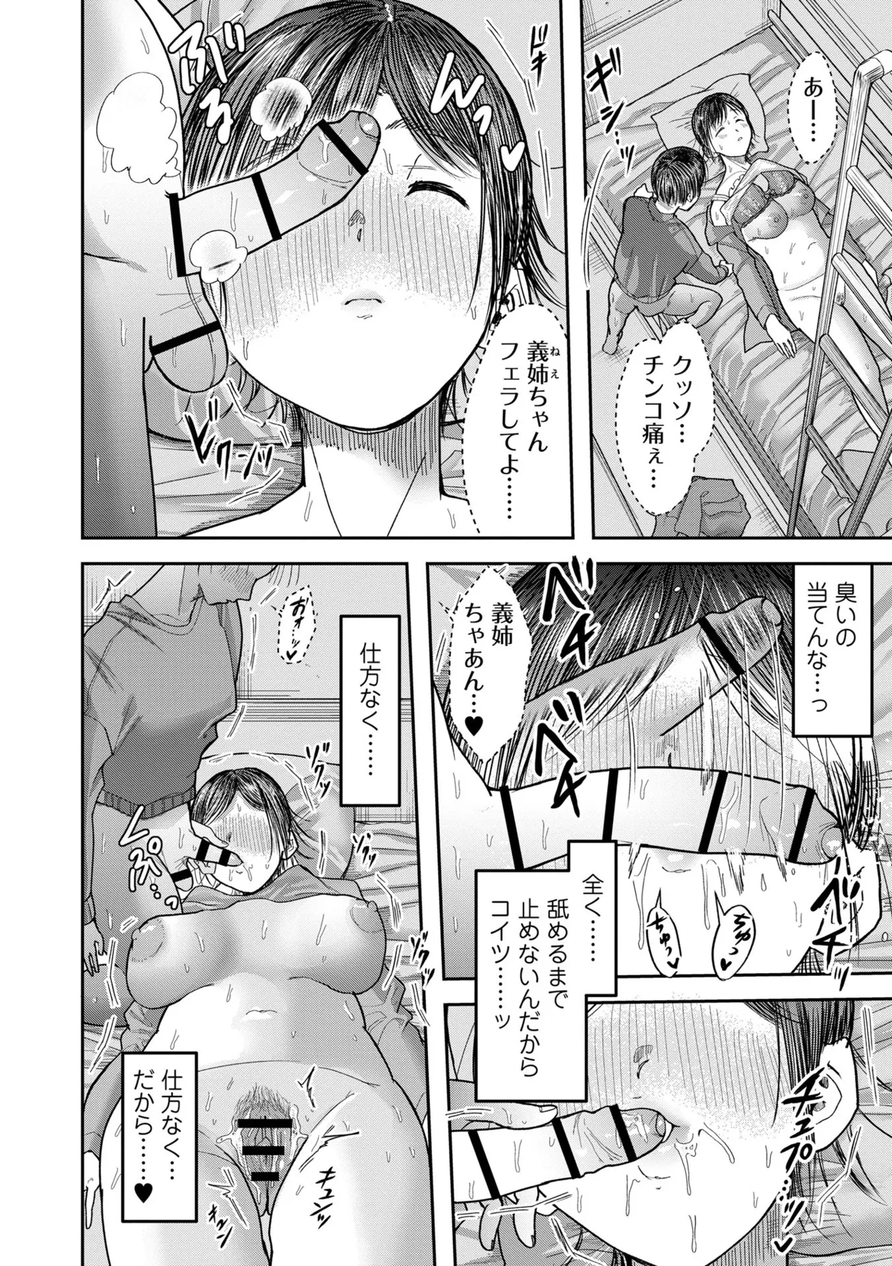 [Sayato]Boku dake ga Shitteru Nee-chan no Mesugao - My sister's feminine face that only I know[Digital] Page 130